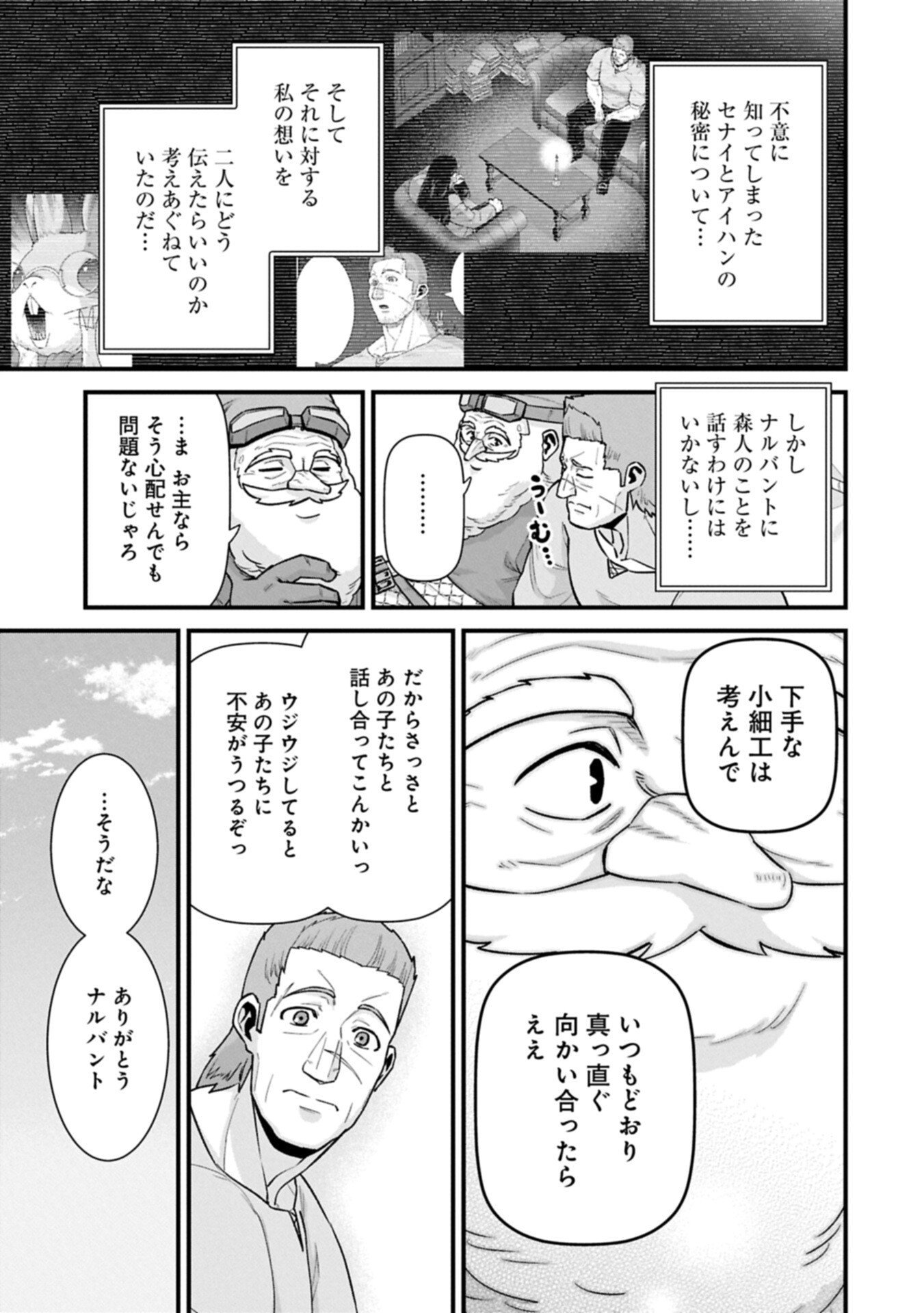 Ryoumin 0-nin Start no Henkyou Ryoushusama - Chapter 70.1 - Page 5