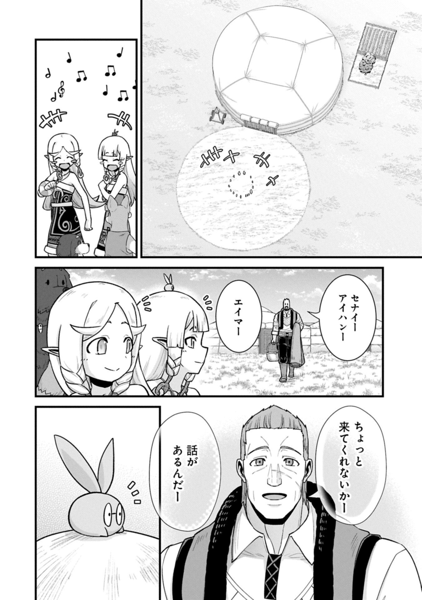 Ryoumin 0-nin Start no Henkyou Ryoushusama - Chapter 70.1 - Page 6