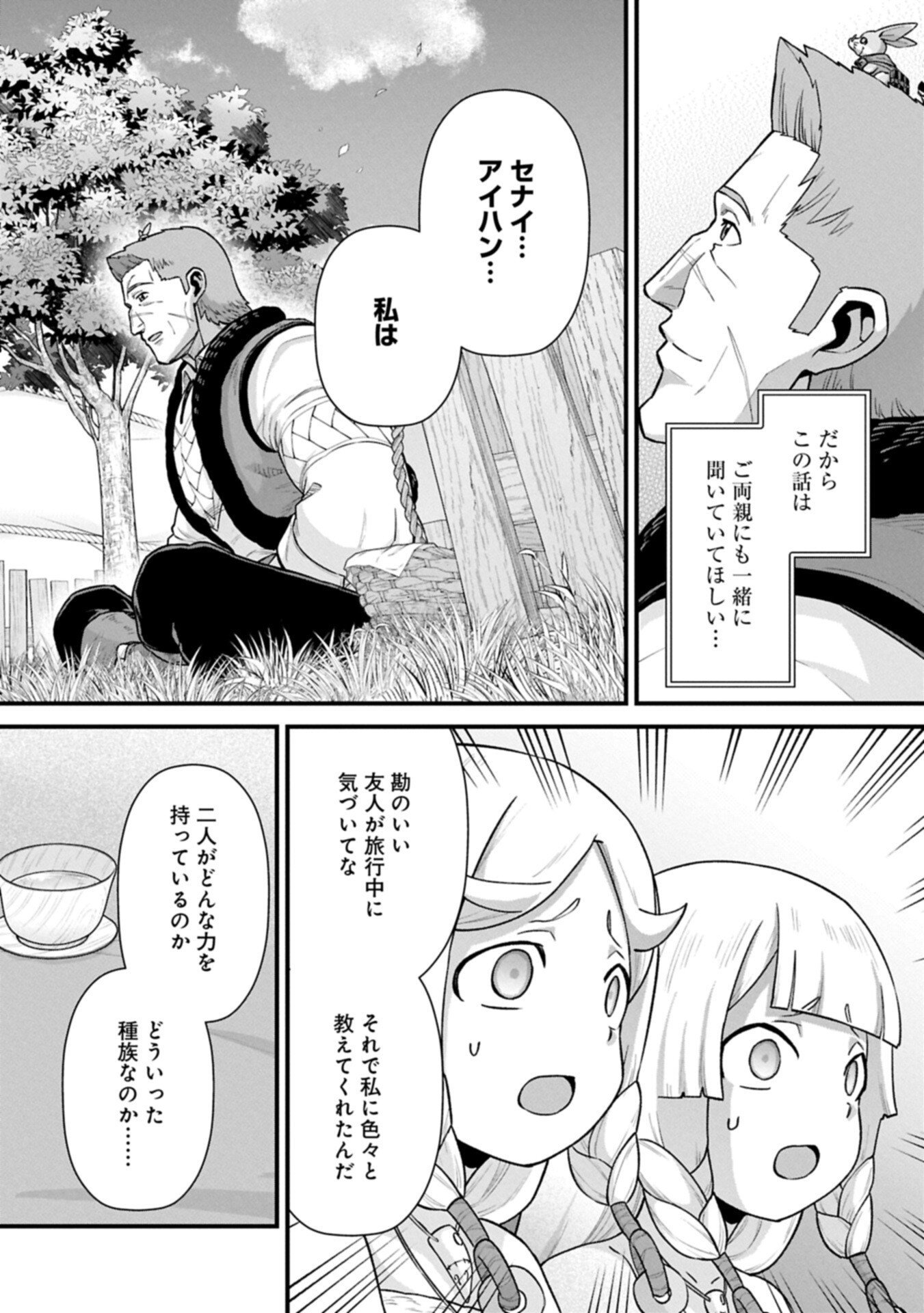 Ryoumin 0-nin Start no Henkyou Ryoushusama - Chapter 70.1 - Page 8