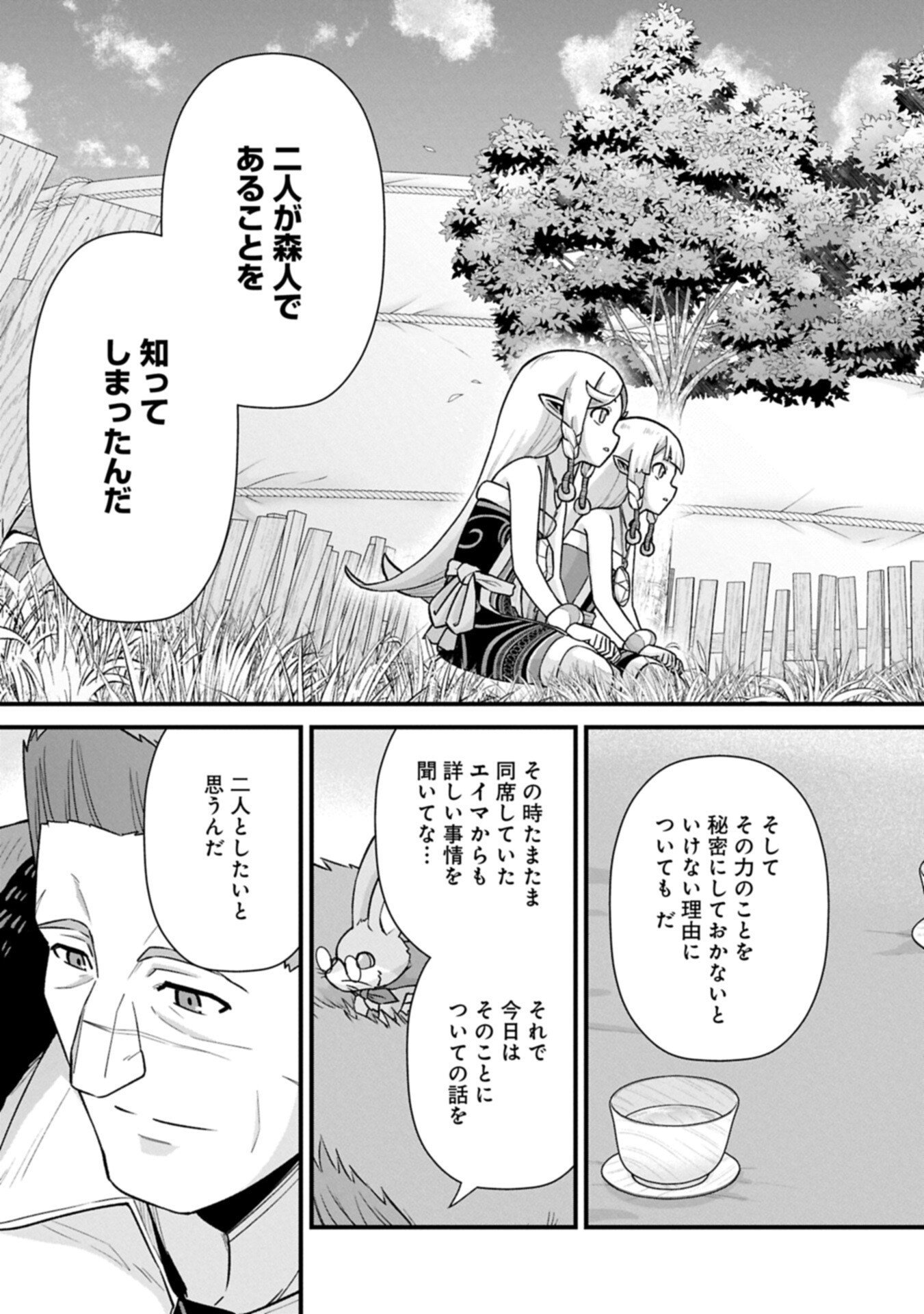 Ryoumin 0-nin Start no Henkyou Ryoushusama - Chapter 70.1 - Page 9