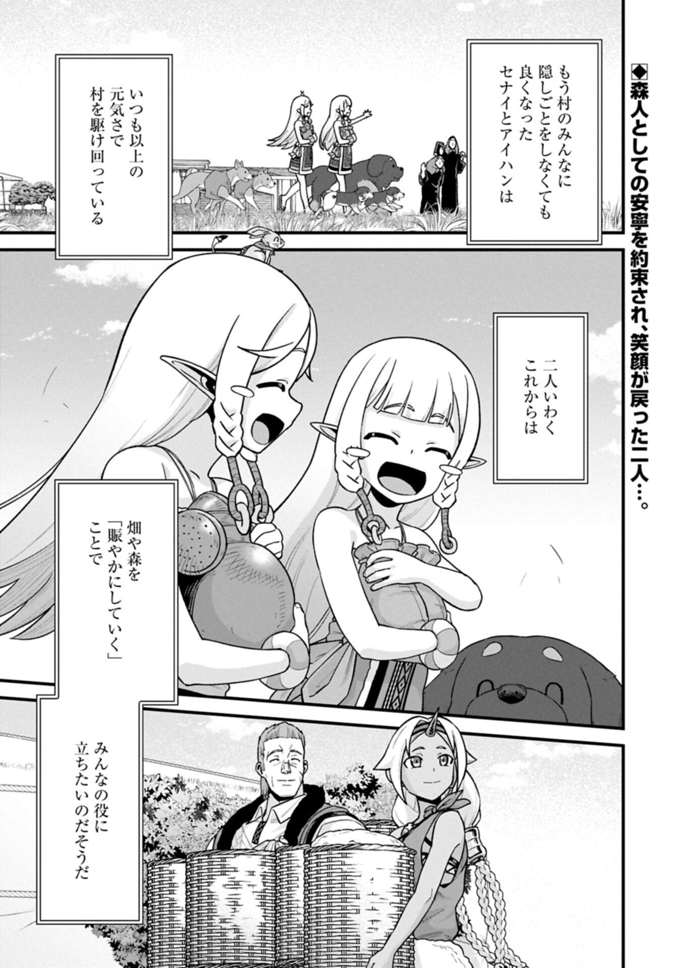 Ryoumin 0-nin Start no Henkyou Ryoushusama - Chapter 71.1 - Page 1