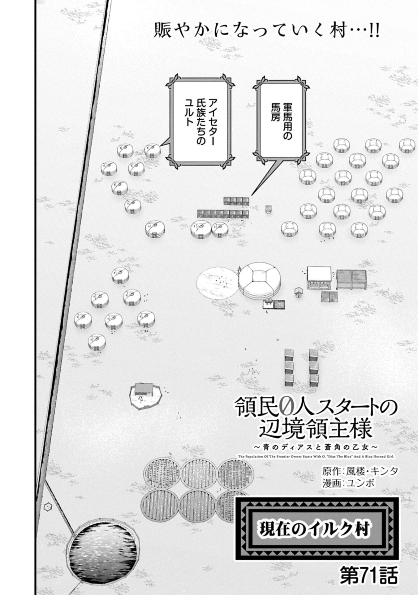 Ryoumin 0-nin Start no Henkyou Ryoushusama - Chapter 71.1 - Page 2