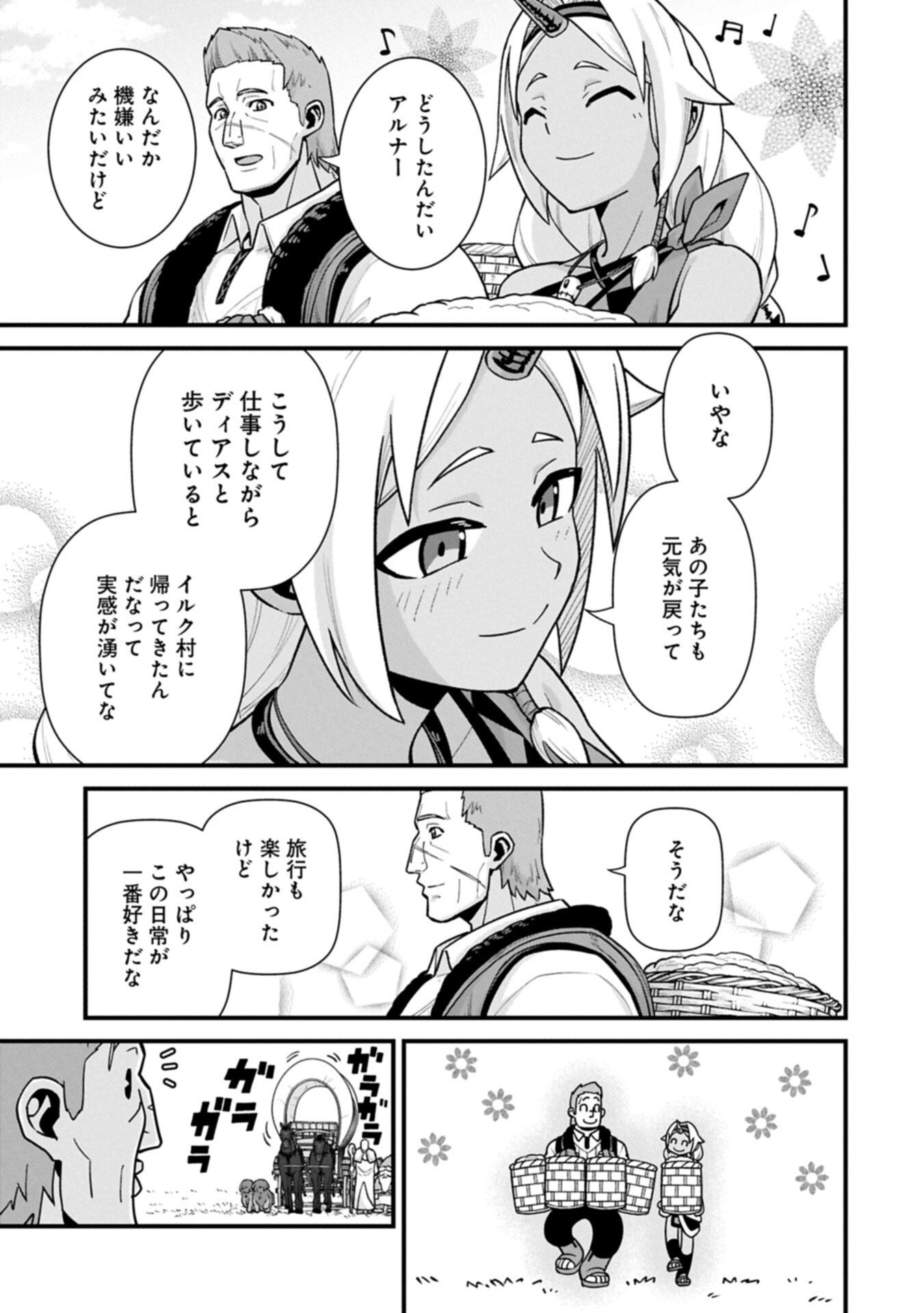 Ryoumin 0-nin Start no Henkyou Ryoushusama - Chapter 71.1 - Page 3