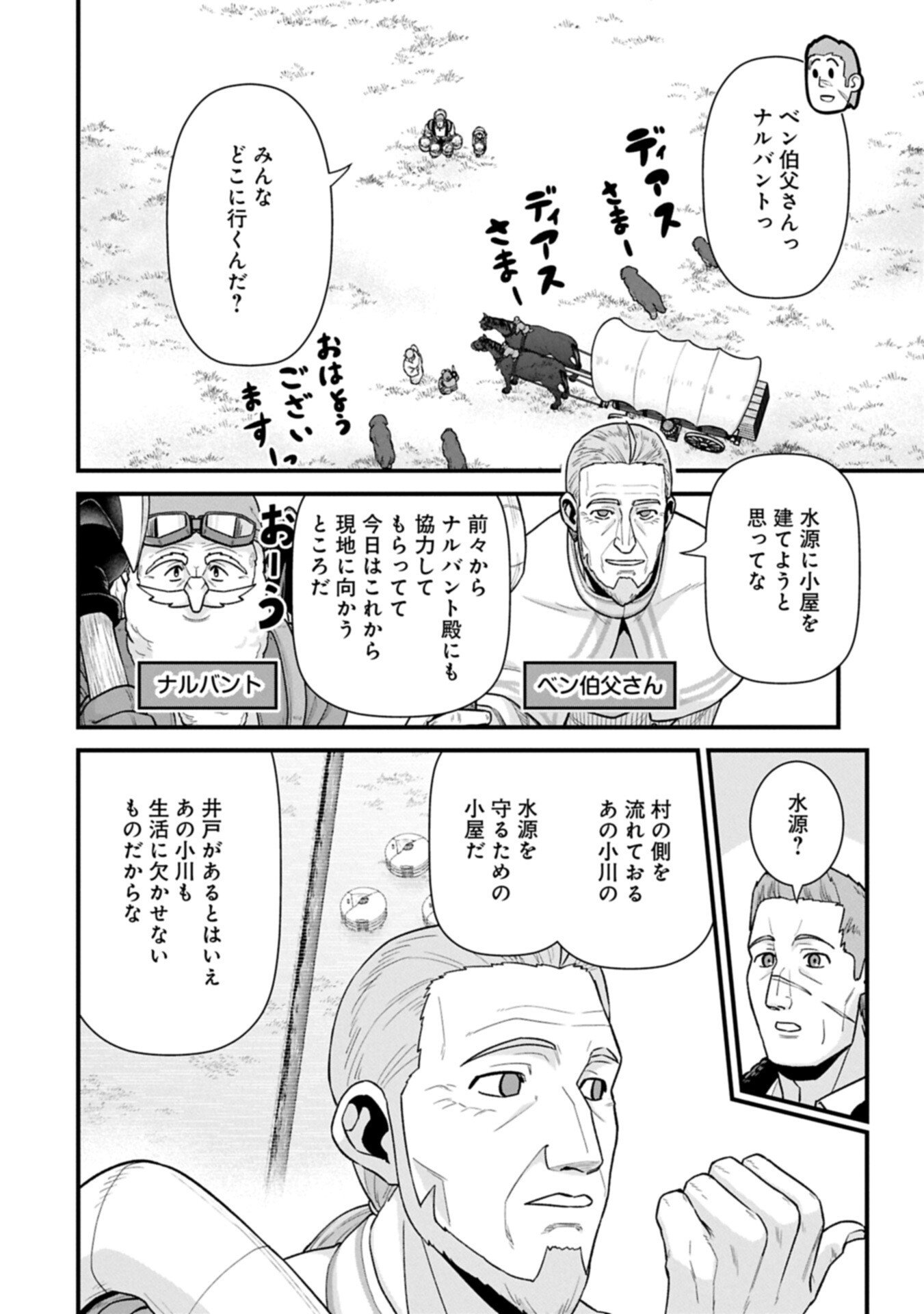 Ryoumin 0-nin Start no Henkyou Ryoushusama - Chapter 71.1 - Page 4