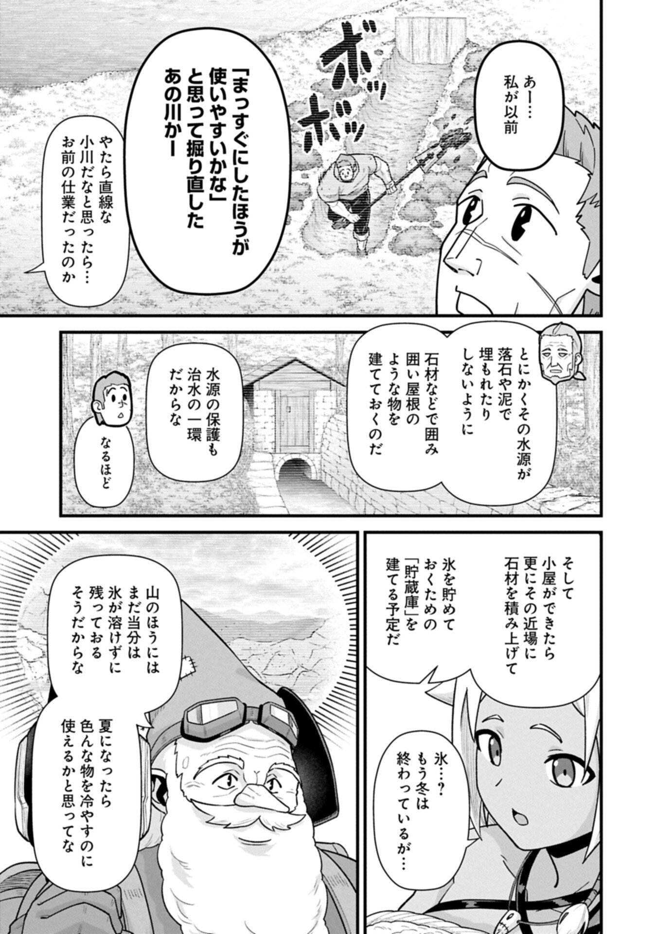 Ryoumin 0-nin Start no Henkyou Ryoushusama - Chapter 71.1 - Page 5