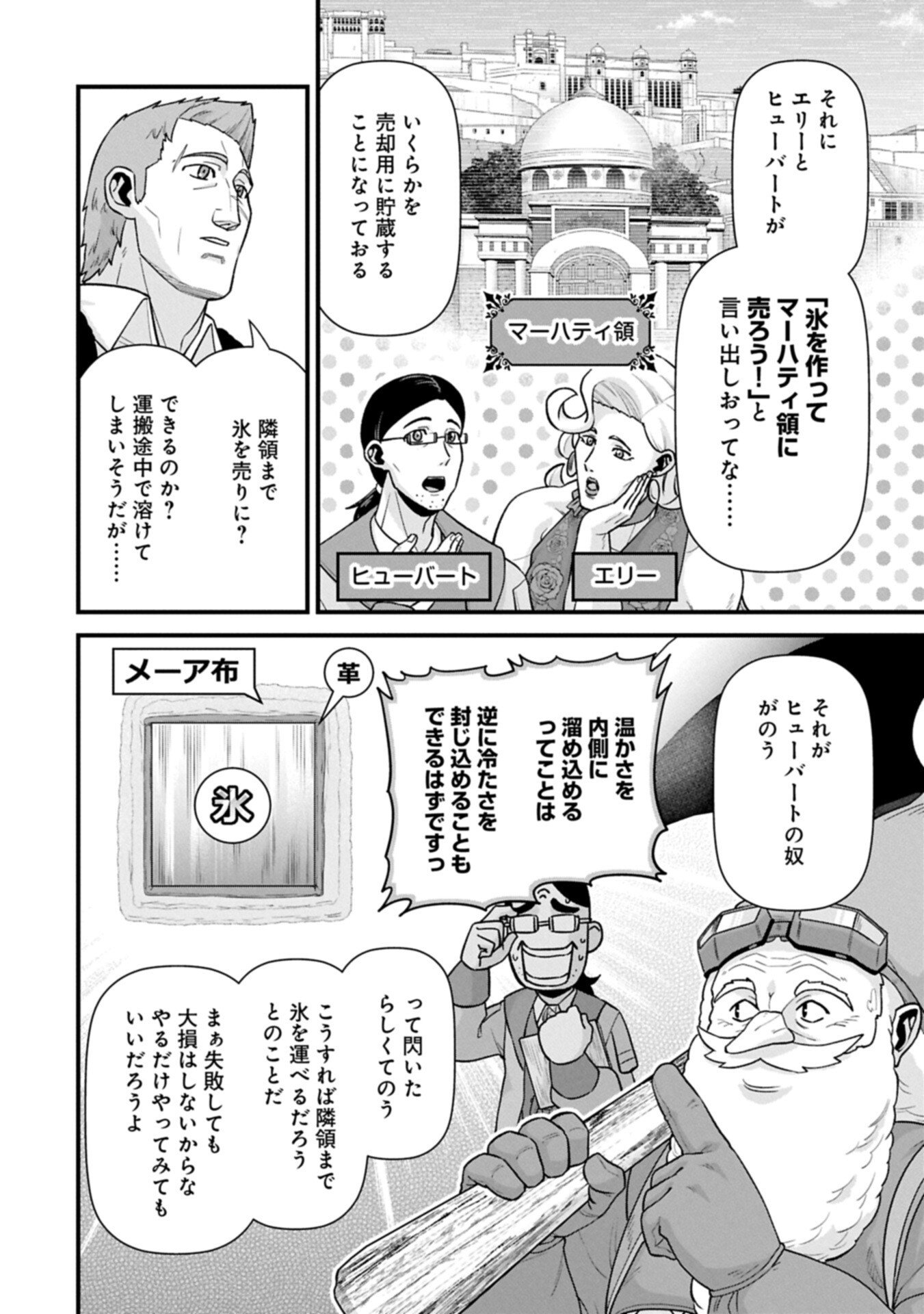 Ryoumin 0-nin Start no Henkyou Ryoushusama - Chapter 71.1 - Page 6