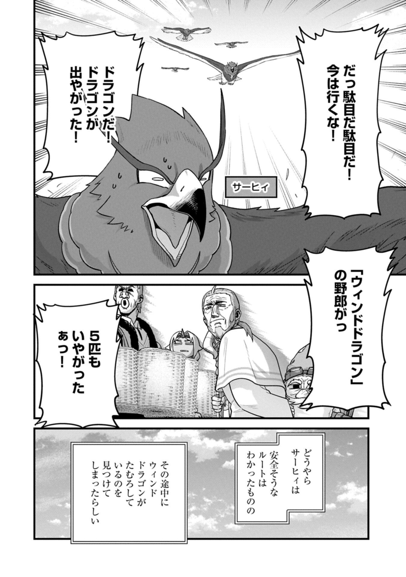 Ryoumin 0-nin Start no Henkyou Ryoushusama - Chapter 71.1 - Page 8