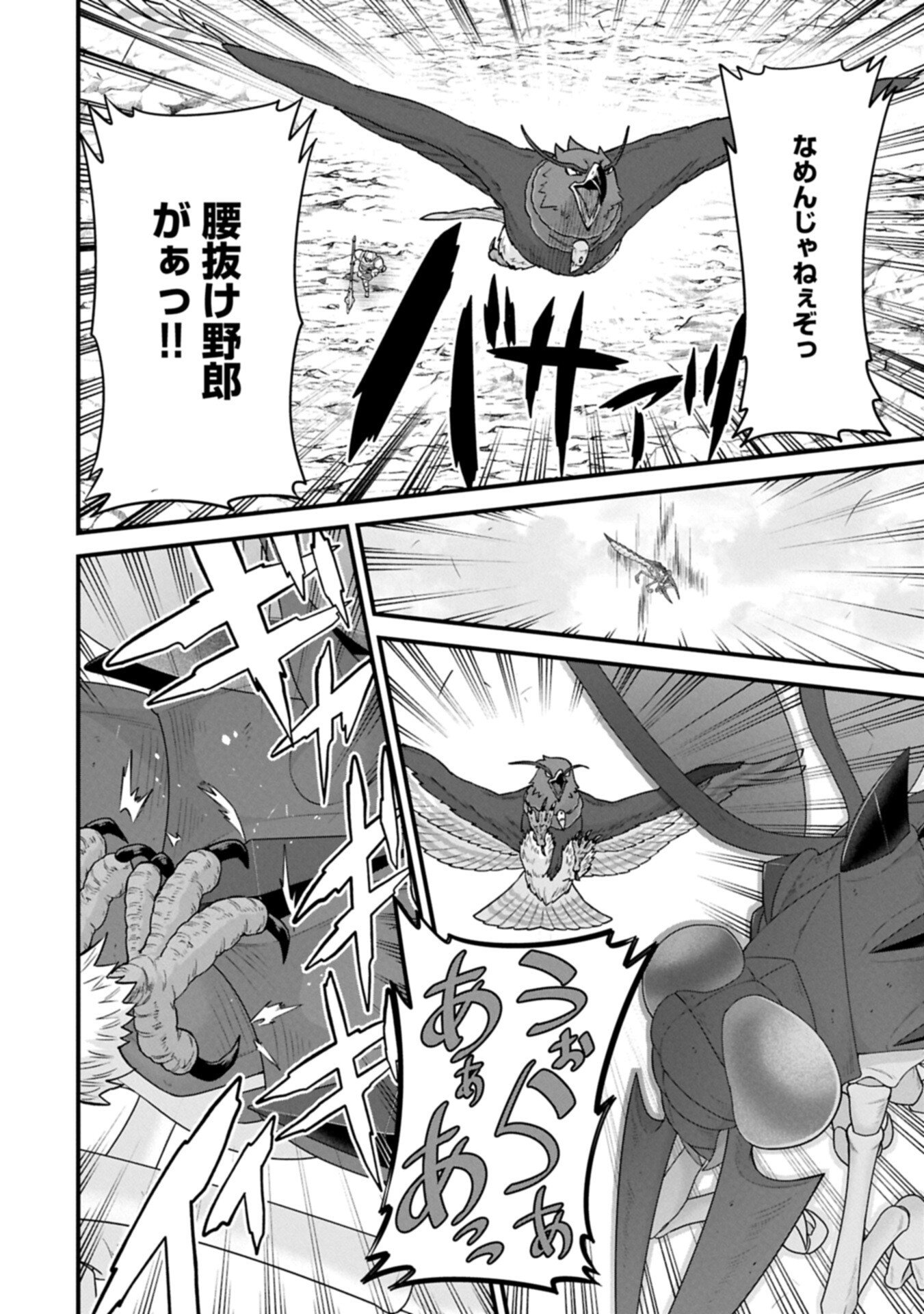 Ryoumin 0-nin Start no Henkyou Ryoushusama - Chapter 71.2 - Page 12