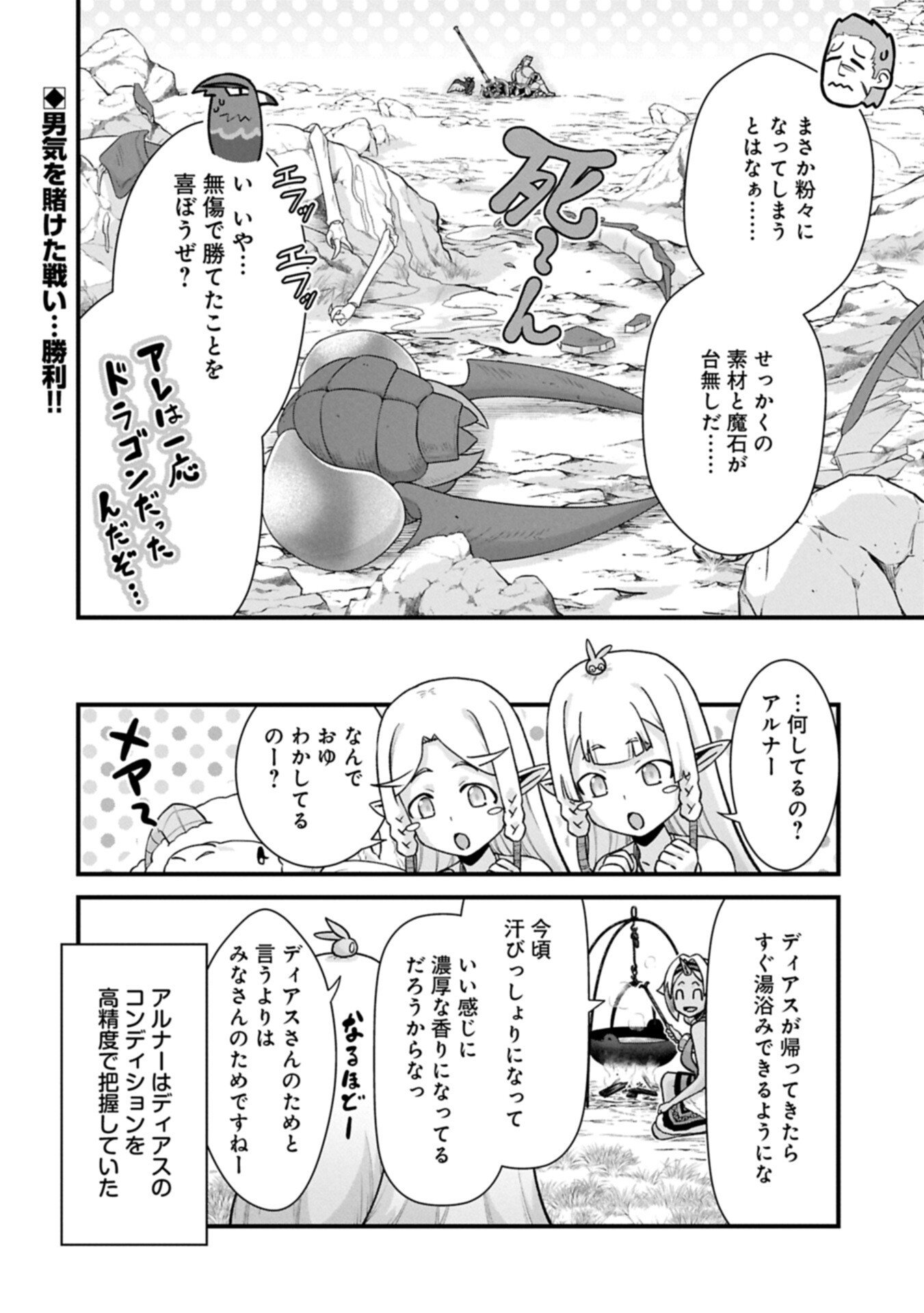 Ryoumin 0-nin Start no Henkyou Ryoushusama - Chapter 71.2 - Page 18