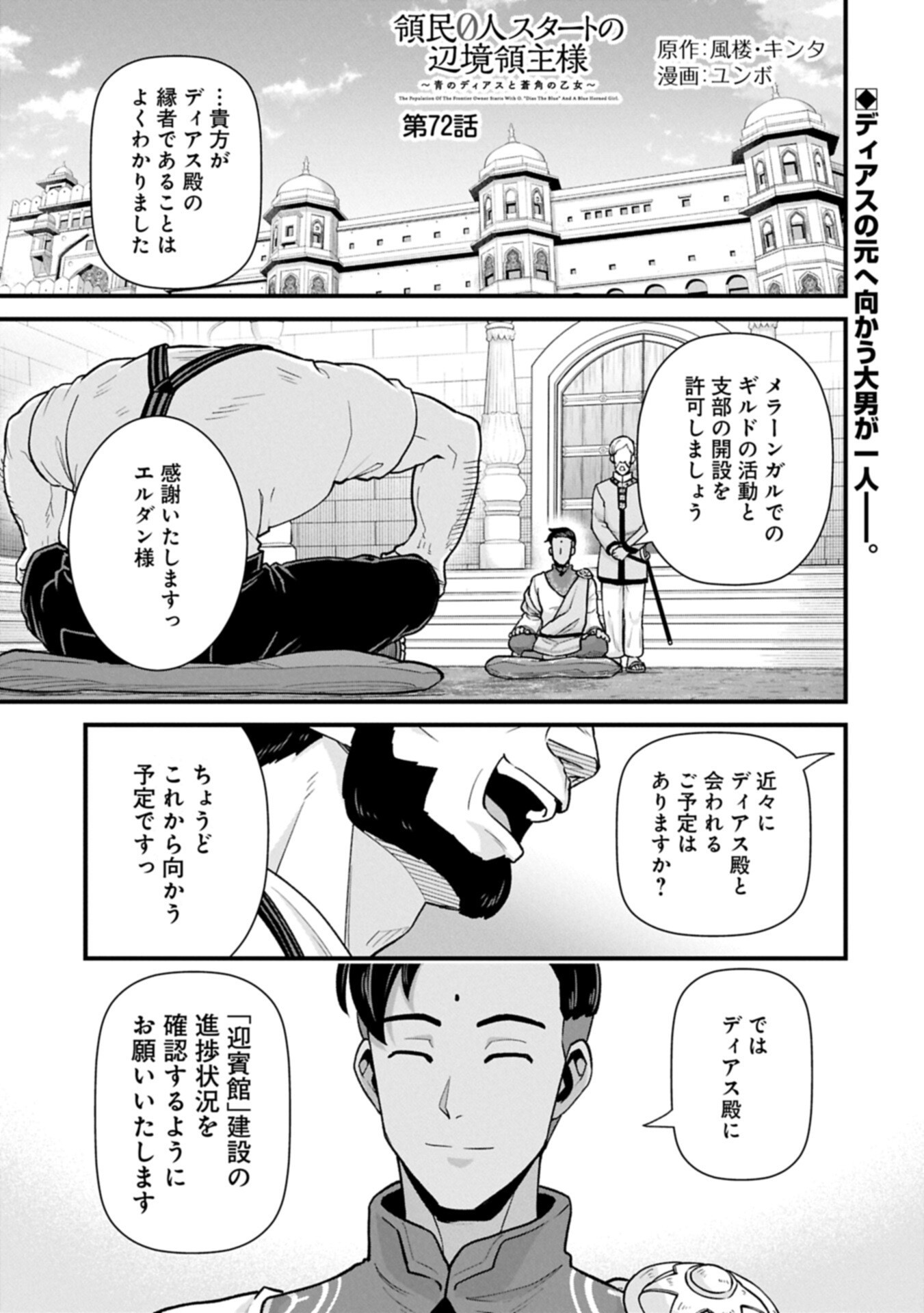 Ryoumin 0-nin Start no Henkyou Ryoushusama - Chapter 72.1 - Page 1