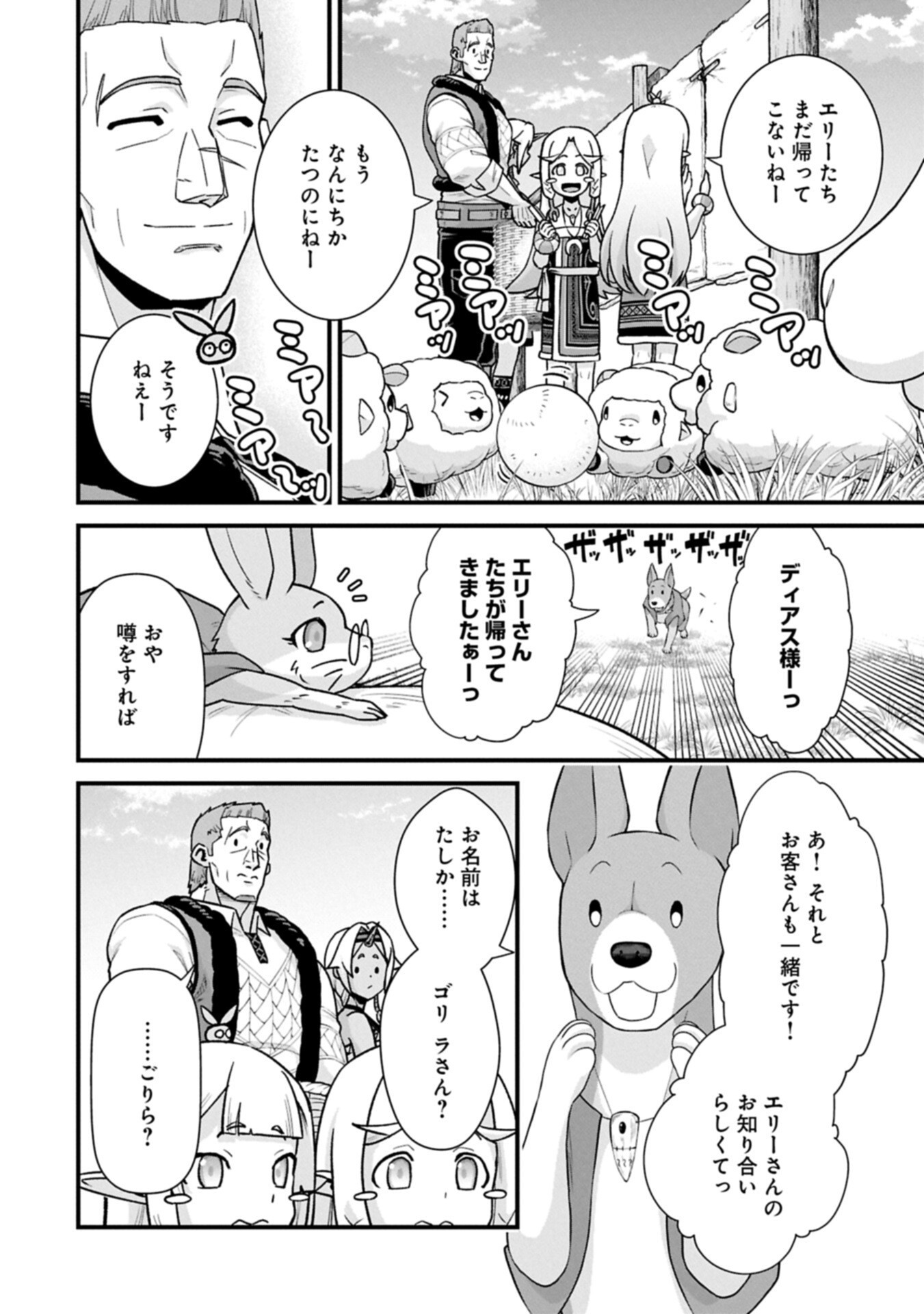 Ryoumin 0-nin Start no Henkyou Ryoushusama - Chapter 72.1 - Page 10