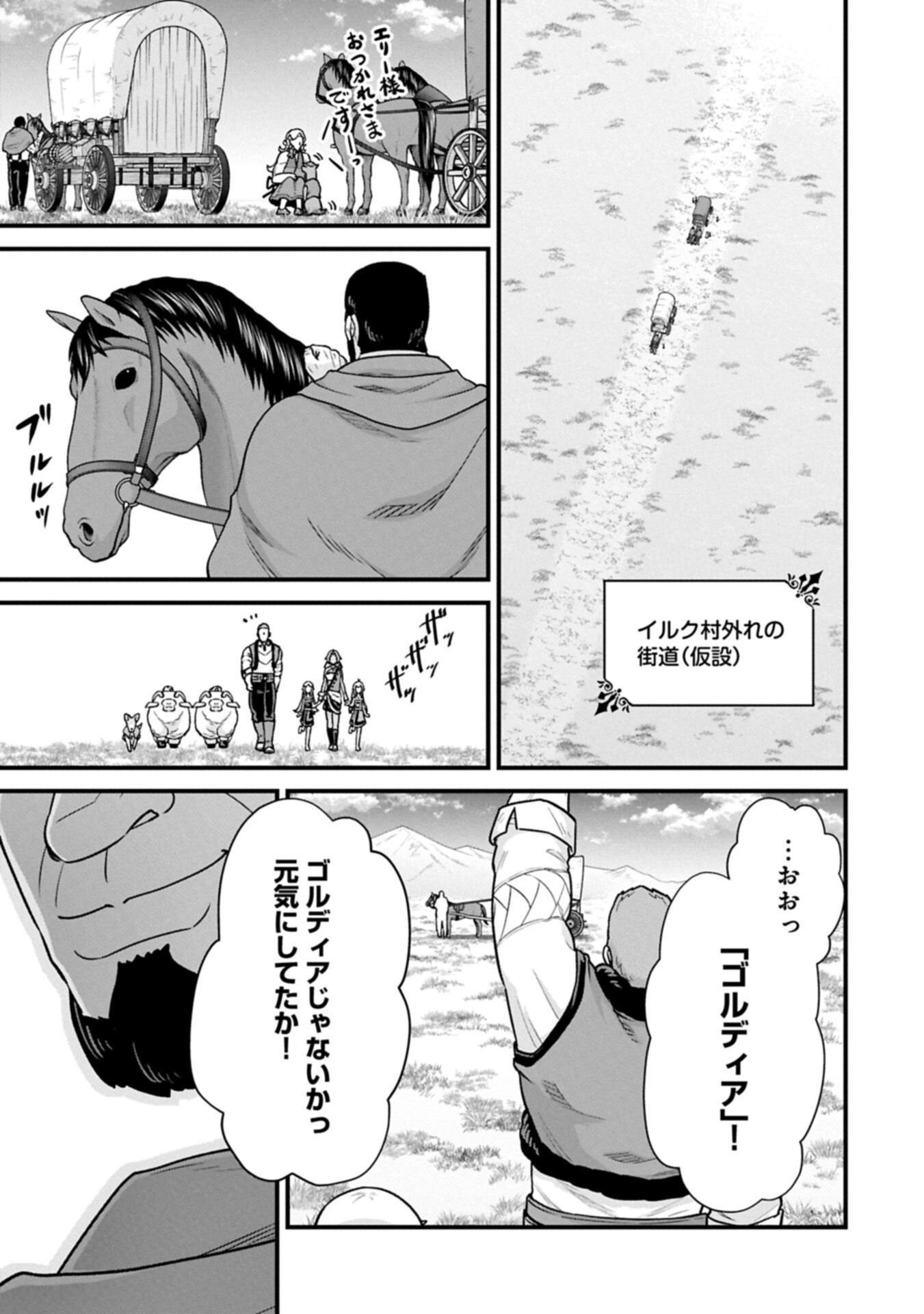 Ryoumin 0-nin Start no Henkyou Ryoushusama - Chapter 72.1 - Page 11