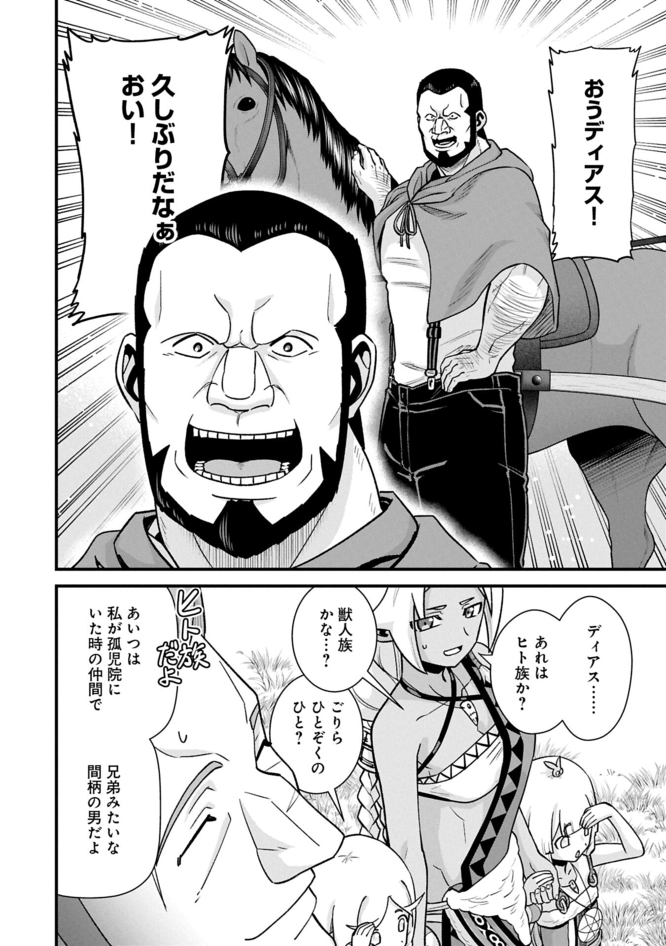 Ryoumin 0-nin Start no Henkyou Ryoushusama - Chapter 72.1 - Page 12