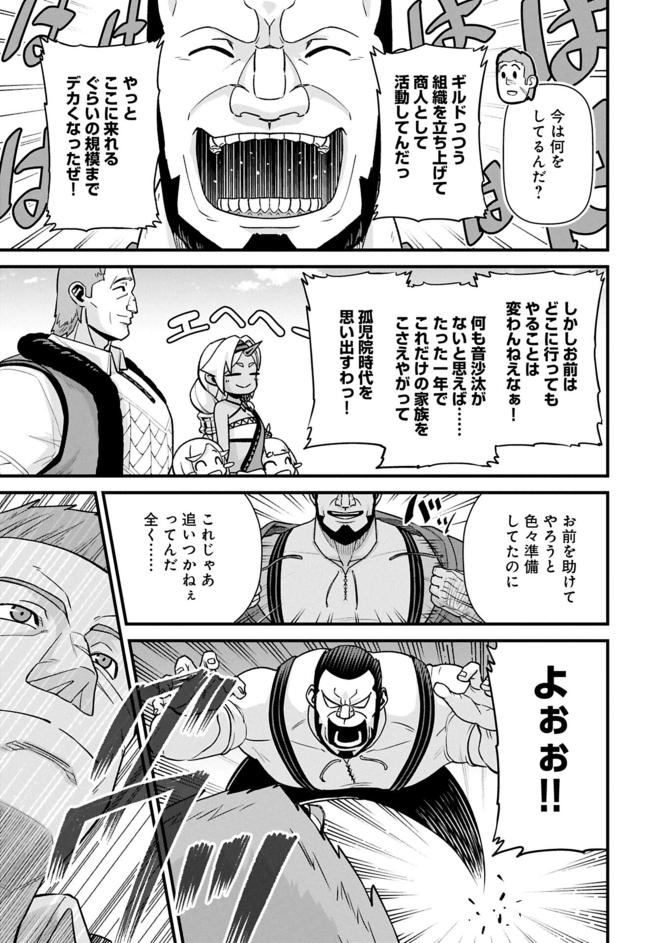 Ryoumin 0-nin Start no Henkyou Ryoushusama - Chapter 72.1 - Page 13