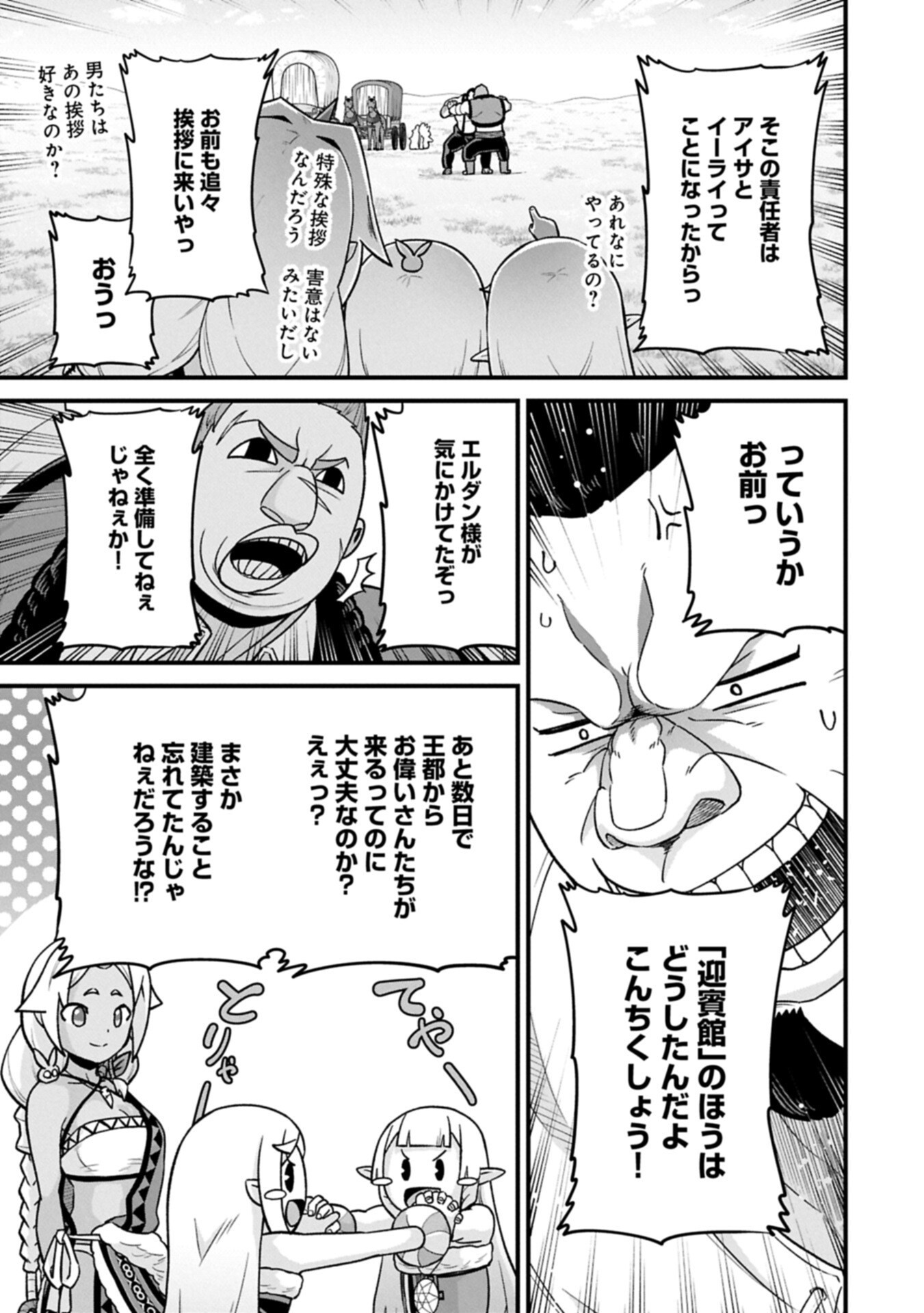 Ryoumin 0-nin Start no Henkyou Ryoushusama - Chapter 72.1 - Page 15