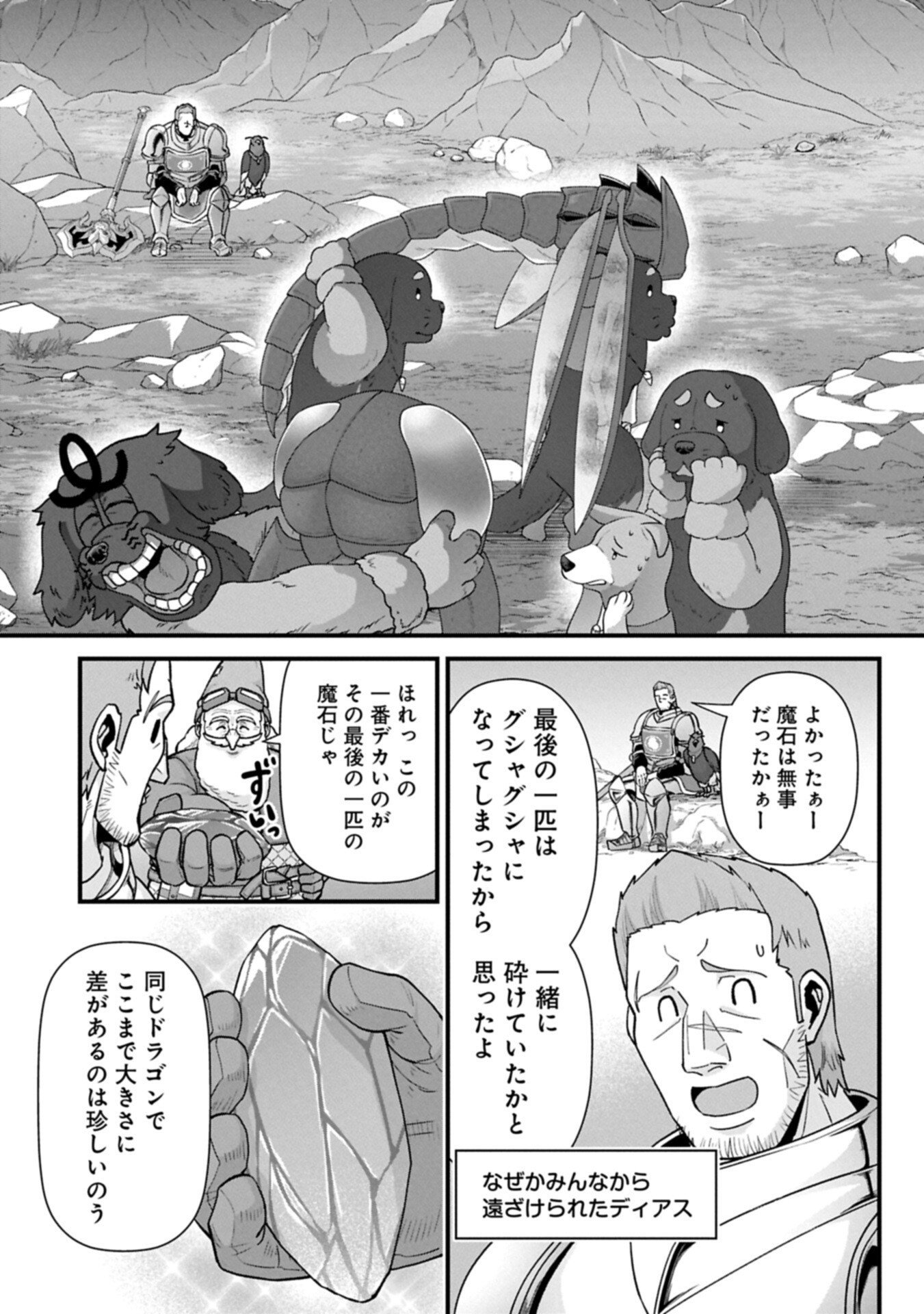 Ryoumin 0-nin Start no Henkyou Ryoushusama - Chapter 72.1 - Page 3