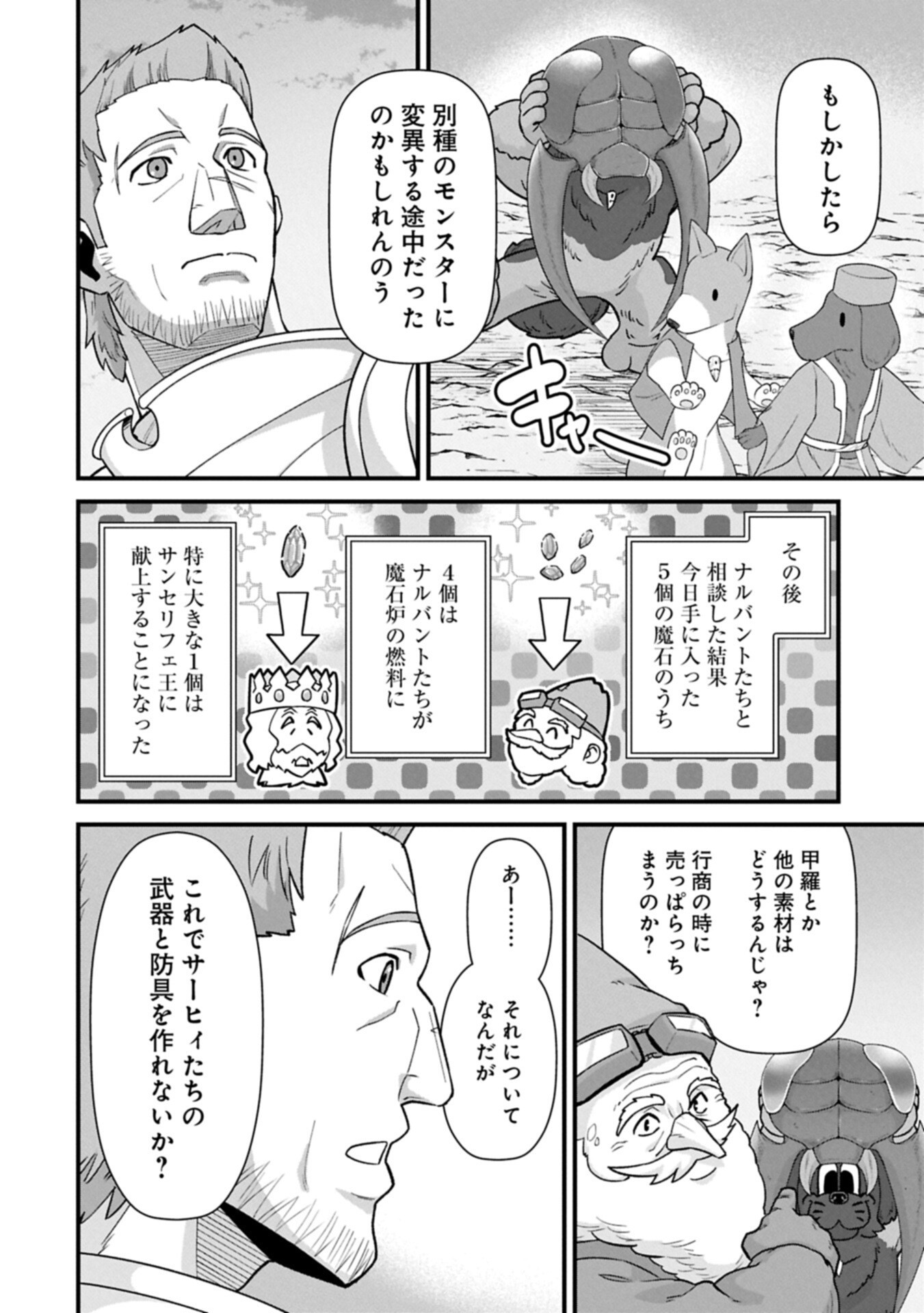 Ryoumin 0-nin Start no Henkyou Ryoushusama - Chapter 72.1 - Page 4