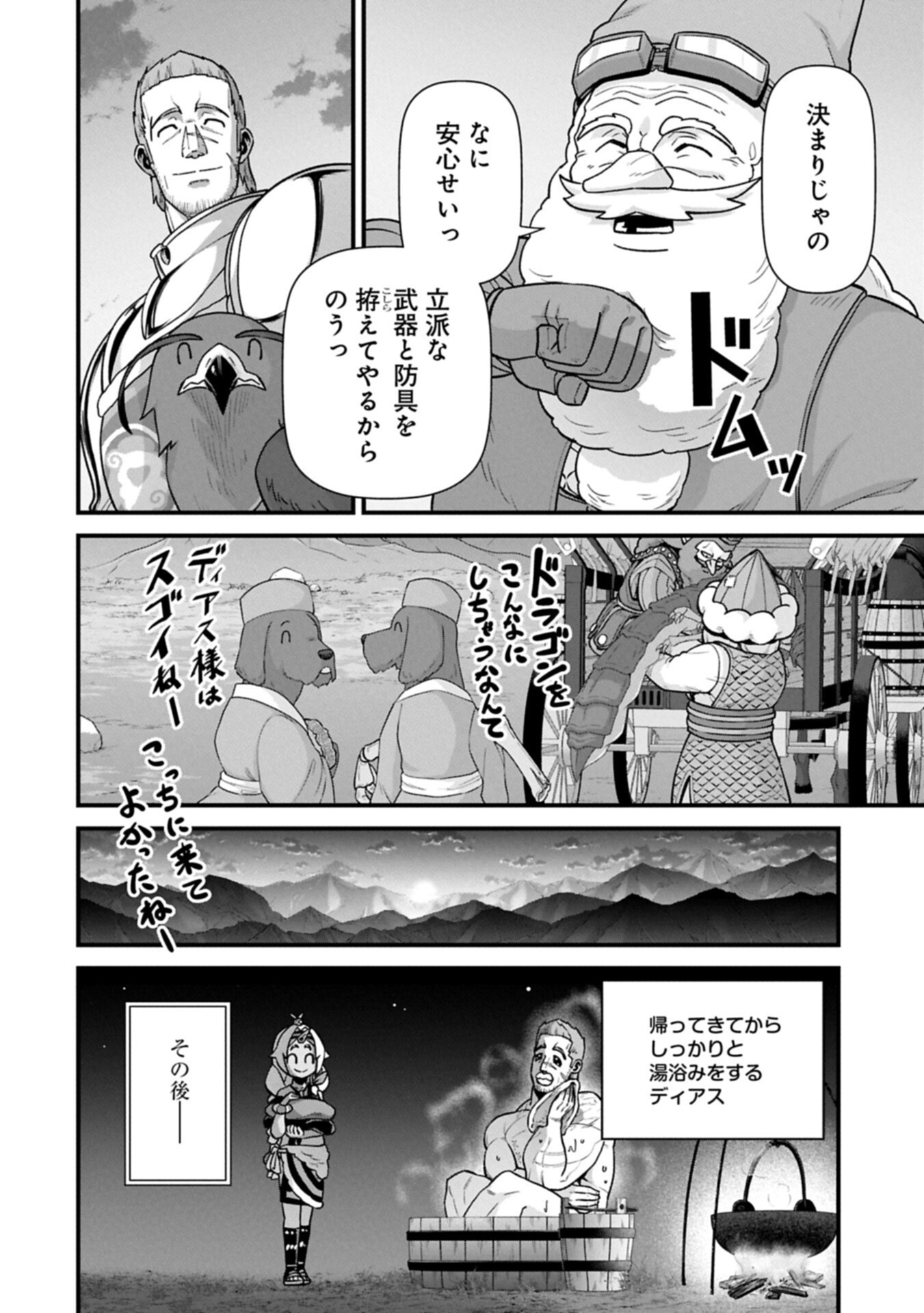Ryoumin 0-nin Start no Henkyou Ryoushusama - Chapter 72.1 - Page 6
