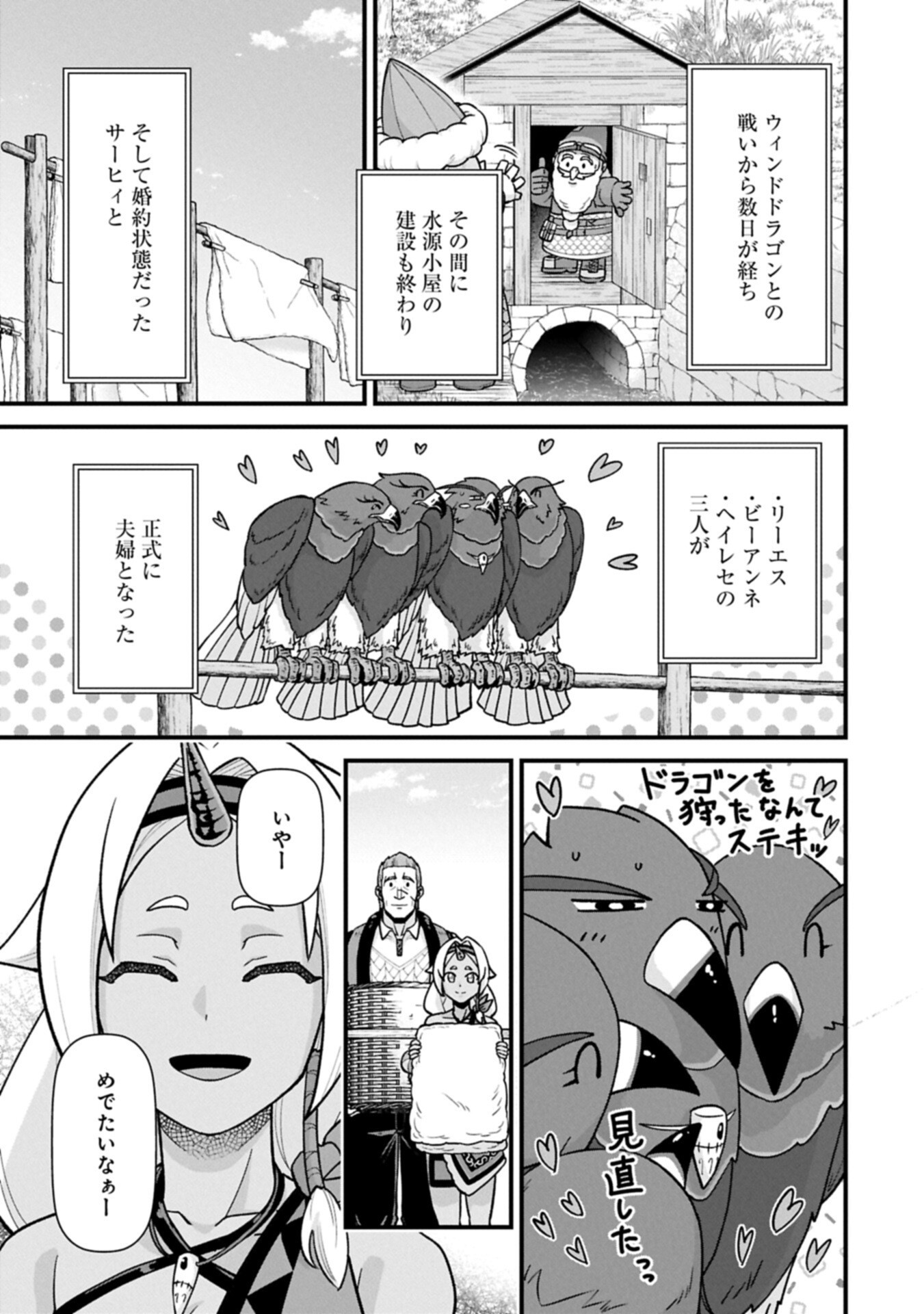 Ryoumin 0-nin Start no Henkyou Ryoushusama - Chapter 72.1 - Page 7