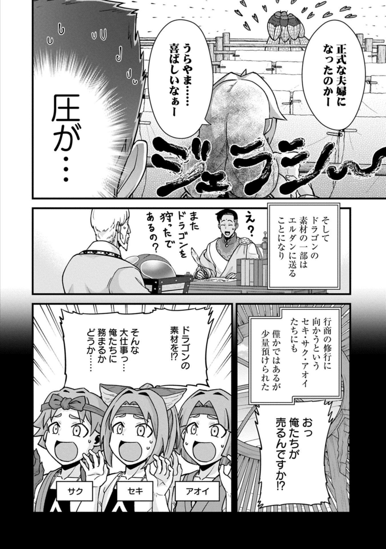 Ryoumin 0-nin Start no Henkyou Ryoushusama - Chapter 72.1 - Page 8