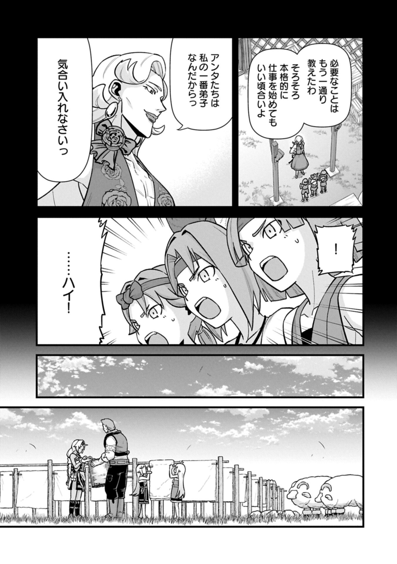 Ryoumin 0-nin Start no Henkyou Ryoushusama - Chapter 72.1 - Page 9