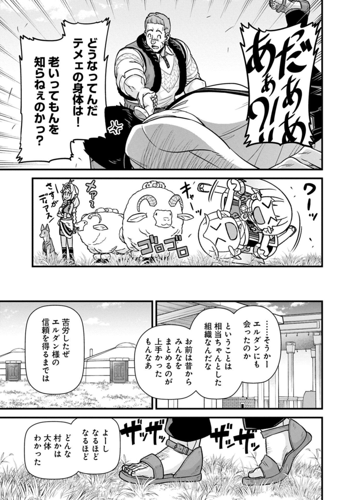 Ryoumin 0-nin Start no Henkyou Ryoushusama - Chapter 72.2 - Page 1