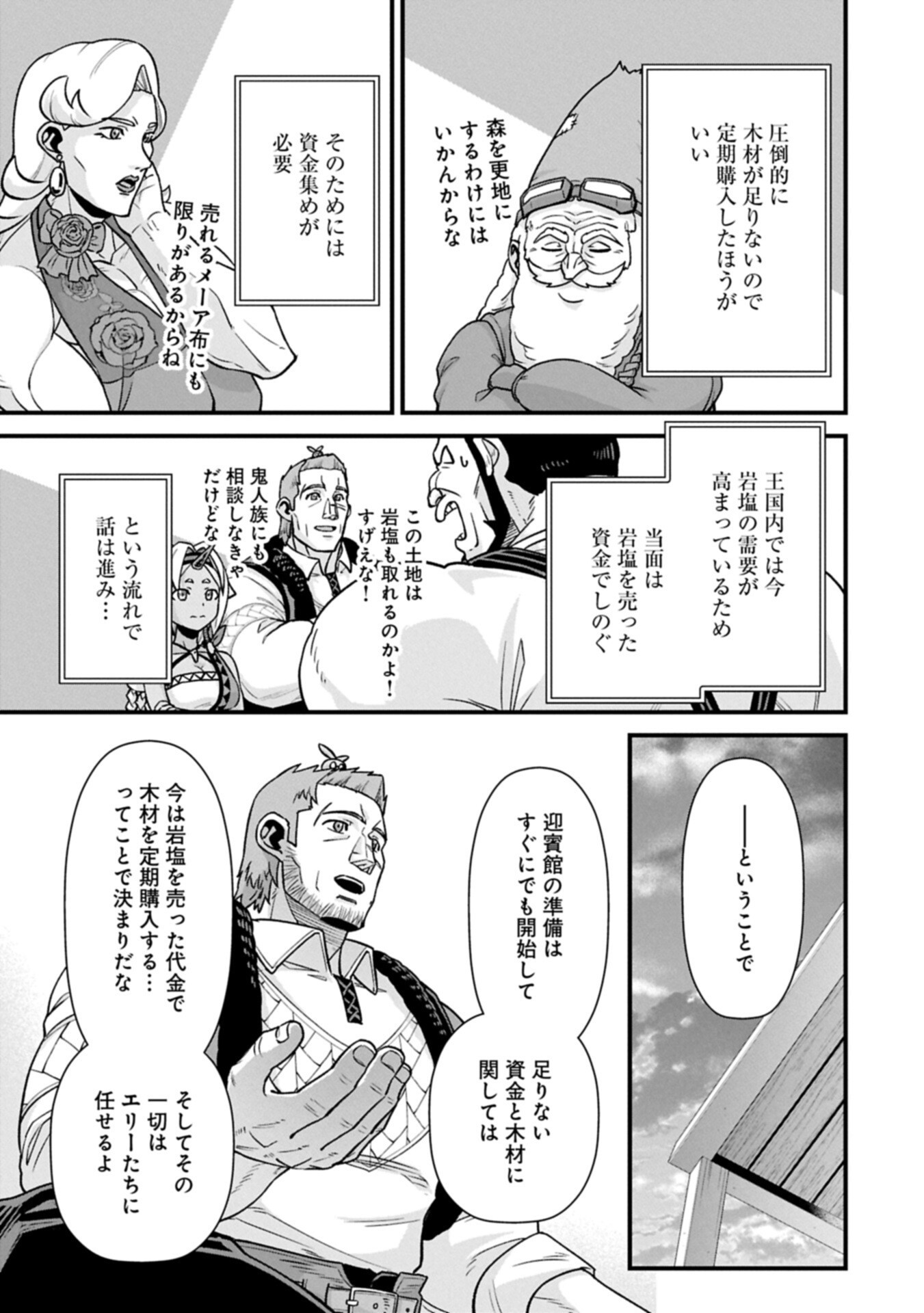 Ryoumin 0-nin Start no Henkyou Ryoushusama - Chapter 72.2 - Page 13