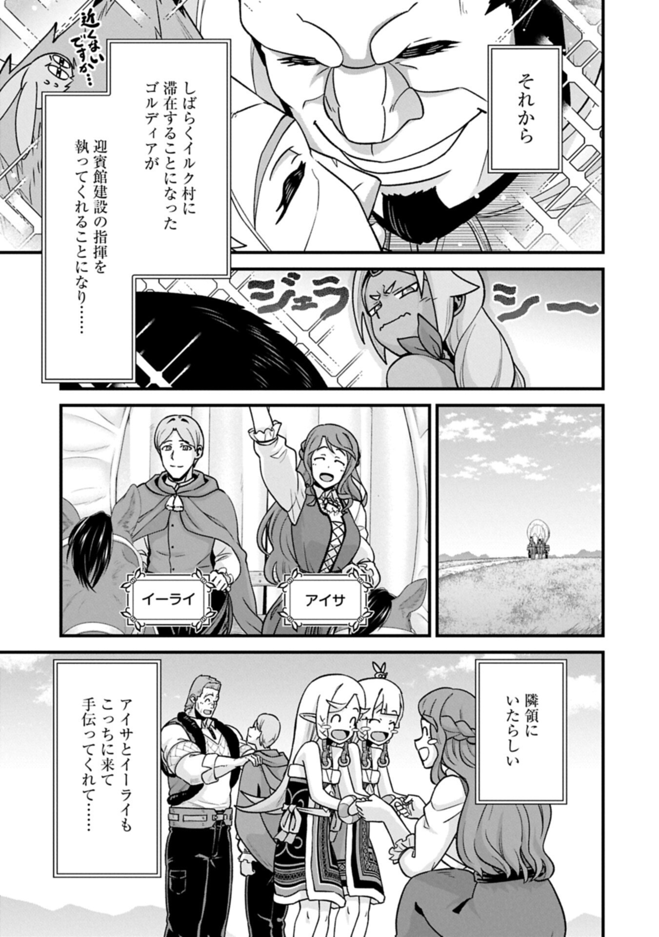 Ryoumin 0-nin Start no Henkyou Ryoushusama - Chapter 72.2 - Page 15