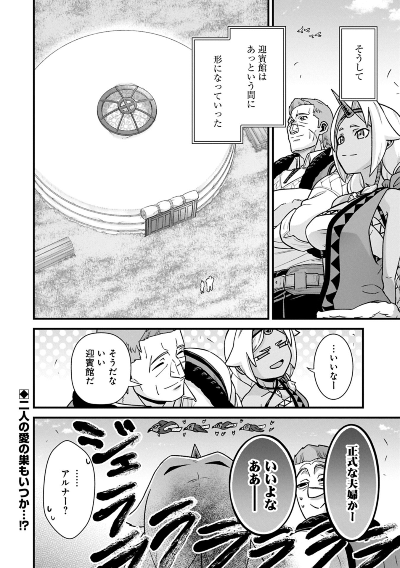 Ryoumin 0-nin Start no Henkyou Ryoushusama - Chapter 72.2 - Page 16