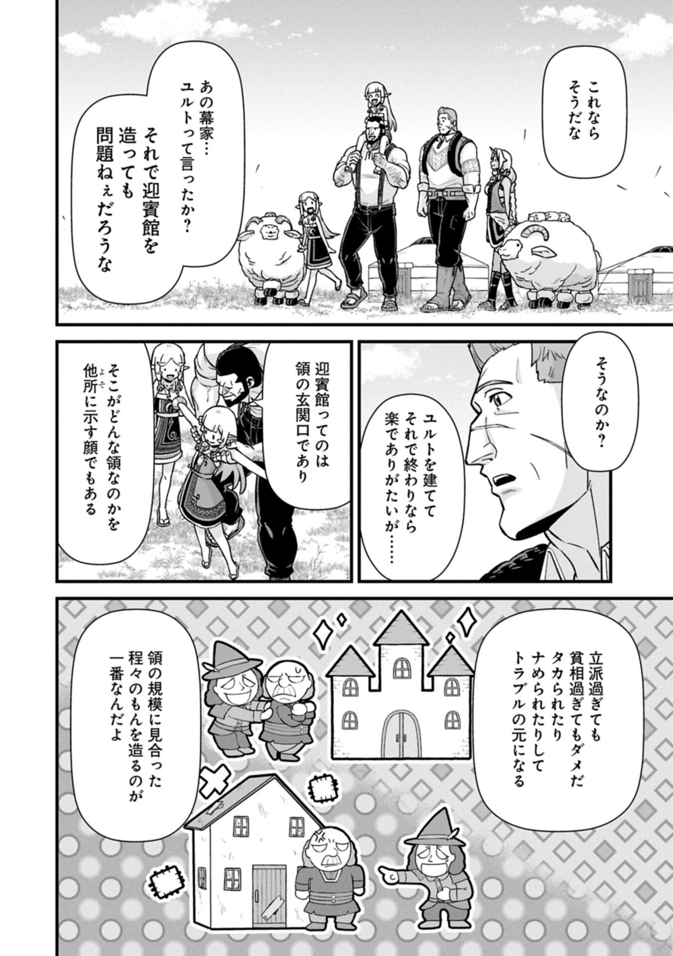 Ryoumin 0-nin Start no Henkyou Ryoushusama - Chapter 72.2 - Page 2