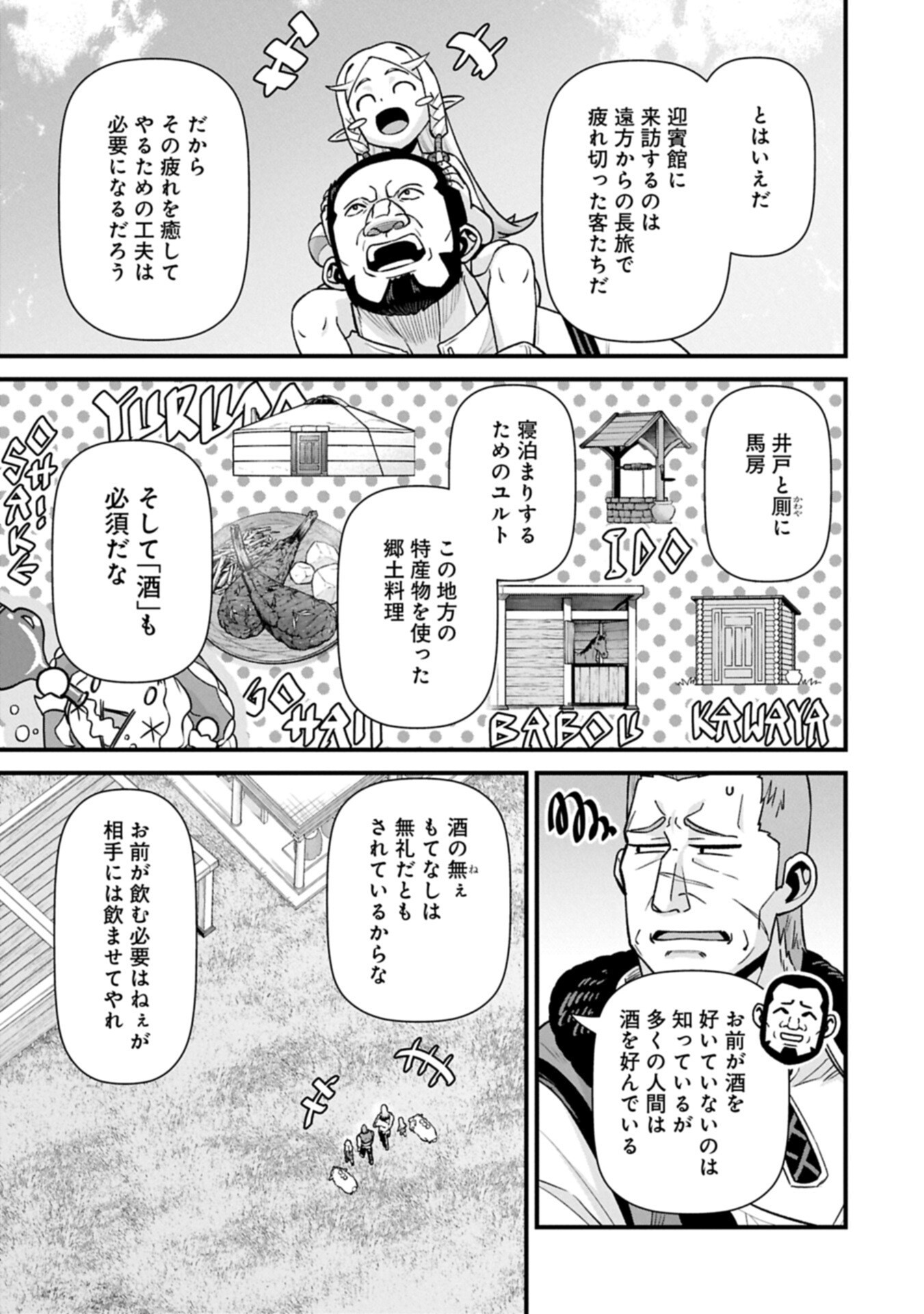 Ryoumin 0-nin Start no Henkyou Ryoushusama - Chapter 72.2 - Page 3