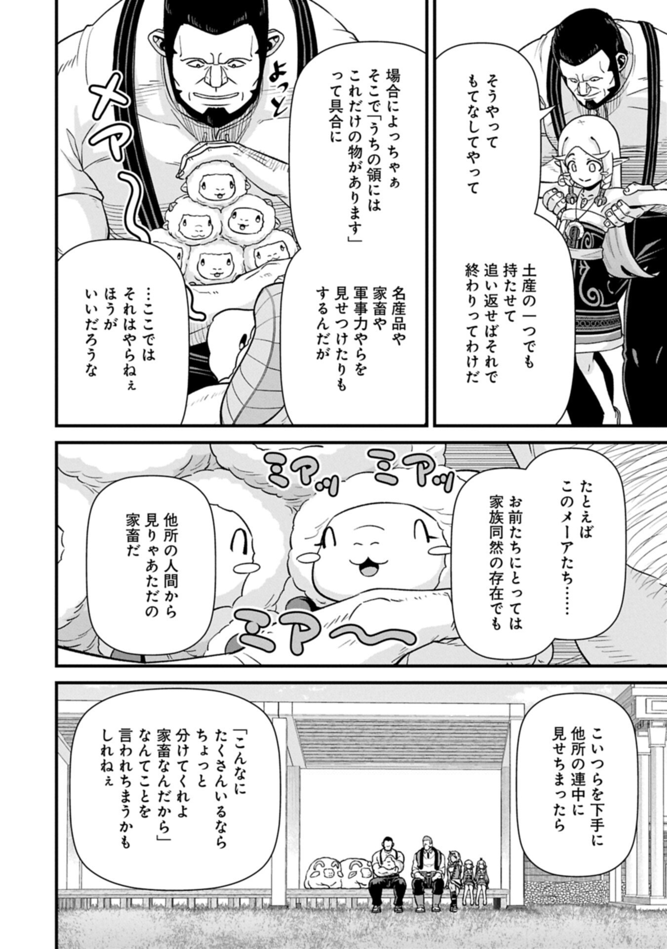 Ryoumin 0-nin Start no Henkyou Ryoushusama - Chapter 72.2 - Page 4