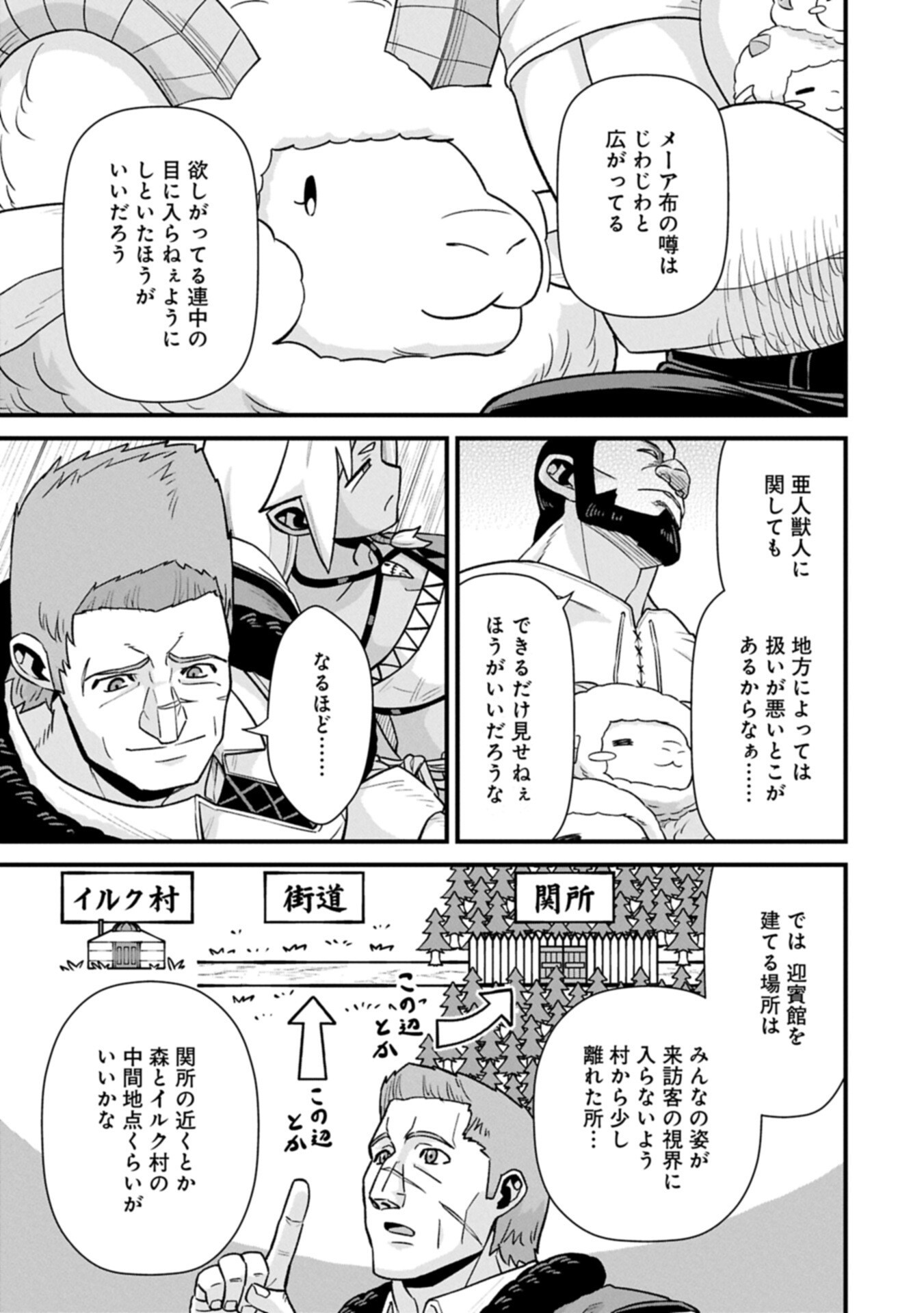 Ryoumin 0-nin Start no Henkyou Ryoushusama - Chapter 72.2 - Page 5