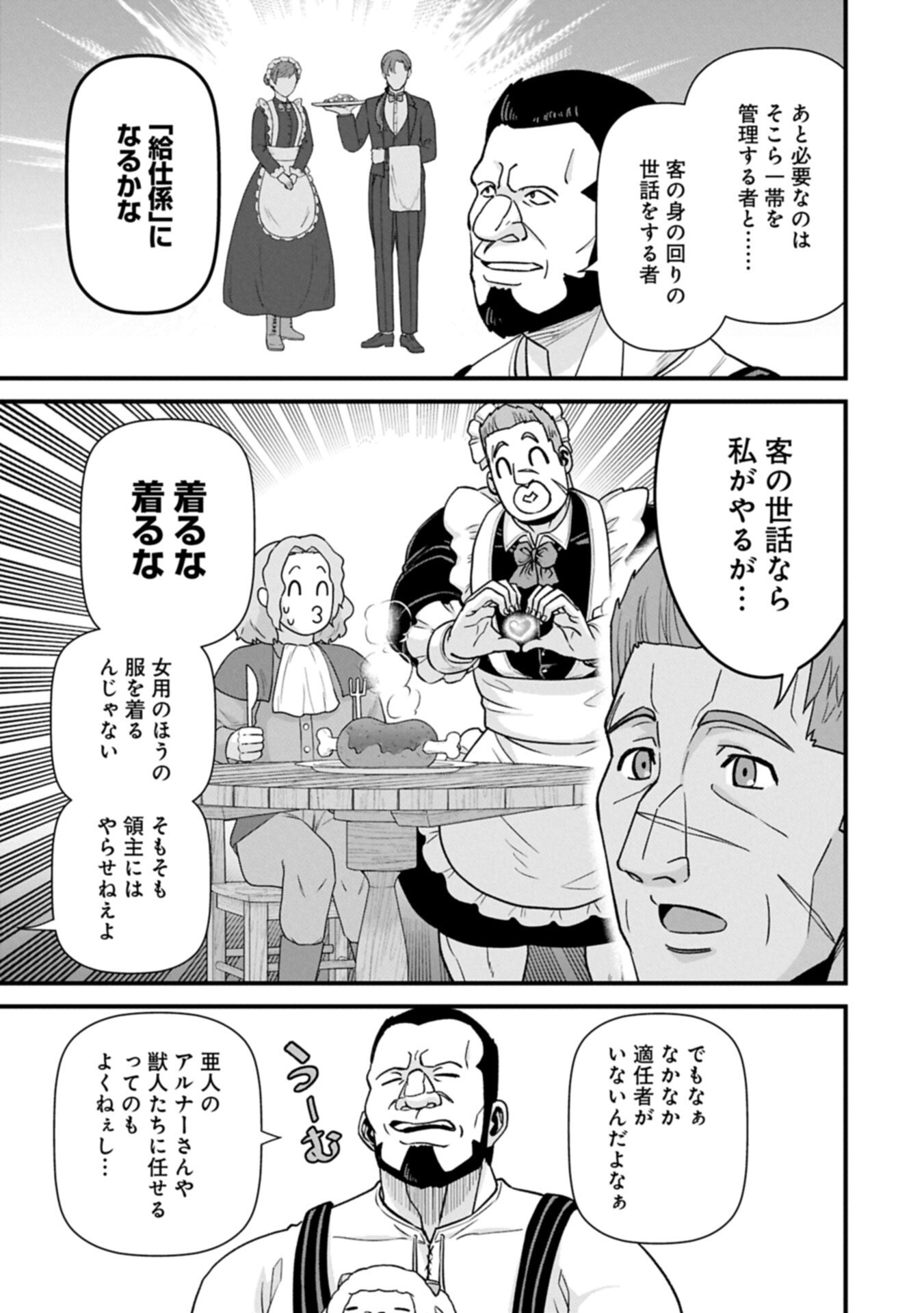 Ryoumin 0-nin Start no Henkyou Ryoushusama - Chapter 72.2 - Page 7