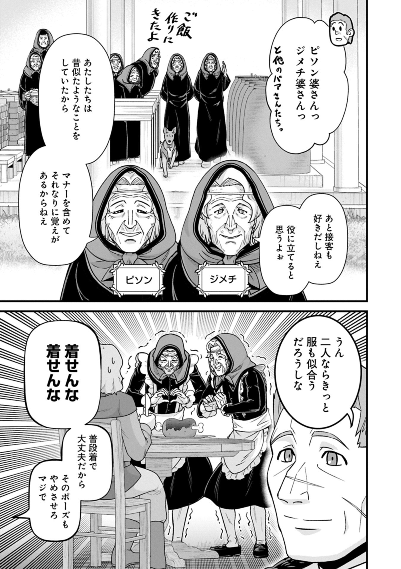 Ryoumin 0-nin Start no Henkyou Ryoushusama - Chapter 72.2 - Page 9