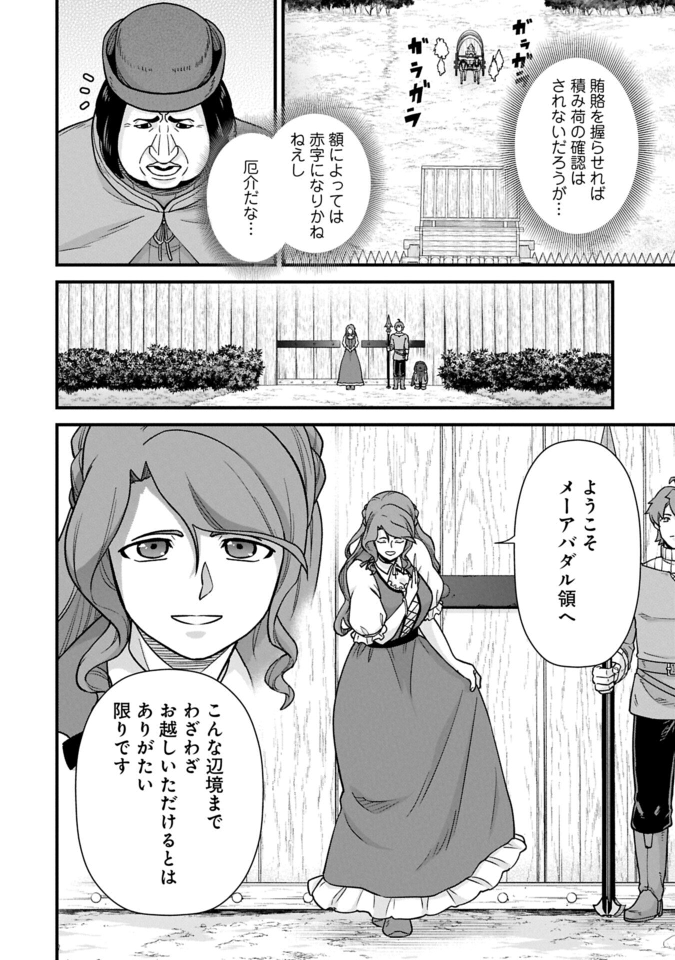 Ryoumin 0-nin Start no Henkyou Ryoushusama - Chapter 73.1 - Page 10