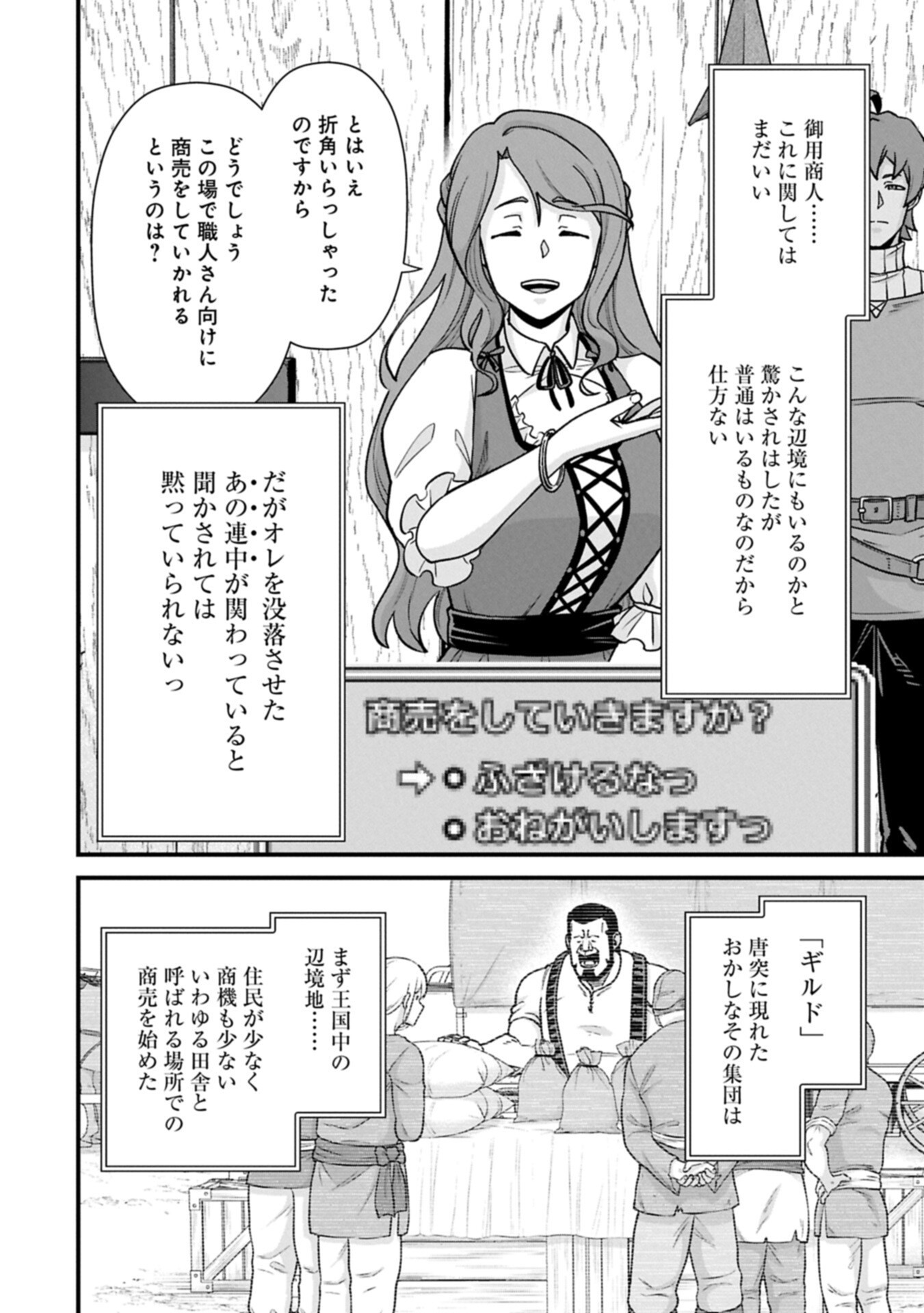 Ryoumin 0-nin Start no Henkyou Ryoushusama - Chapter 73.1 - Page 12