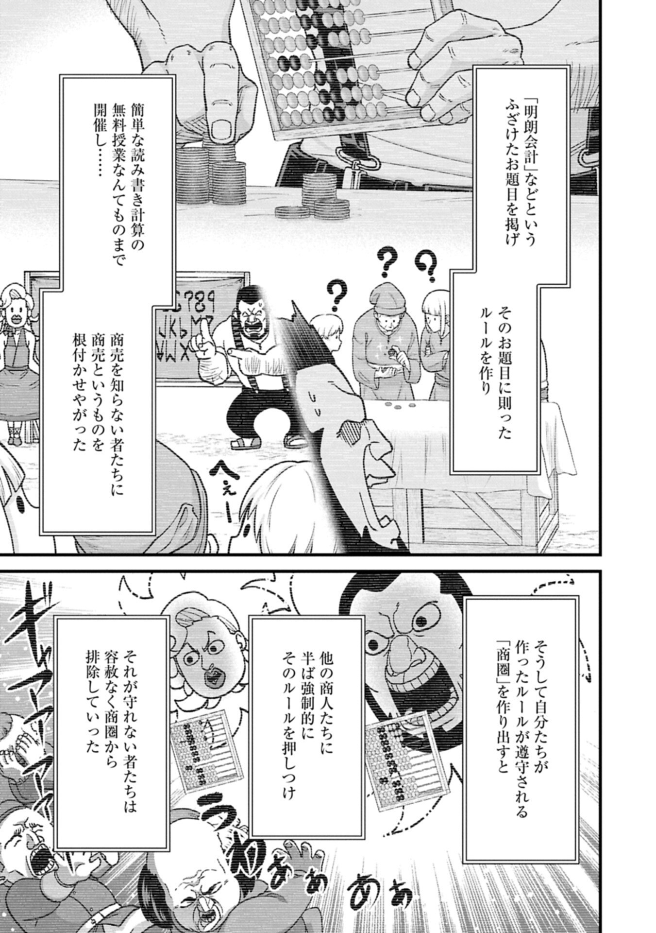 Ryoumin 0-nin Start no Henkyou Ryoushusama - Chapter 73.1 - Page 13