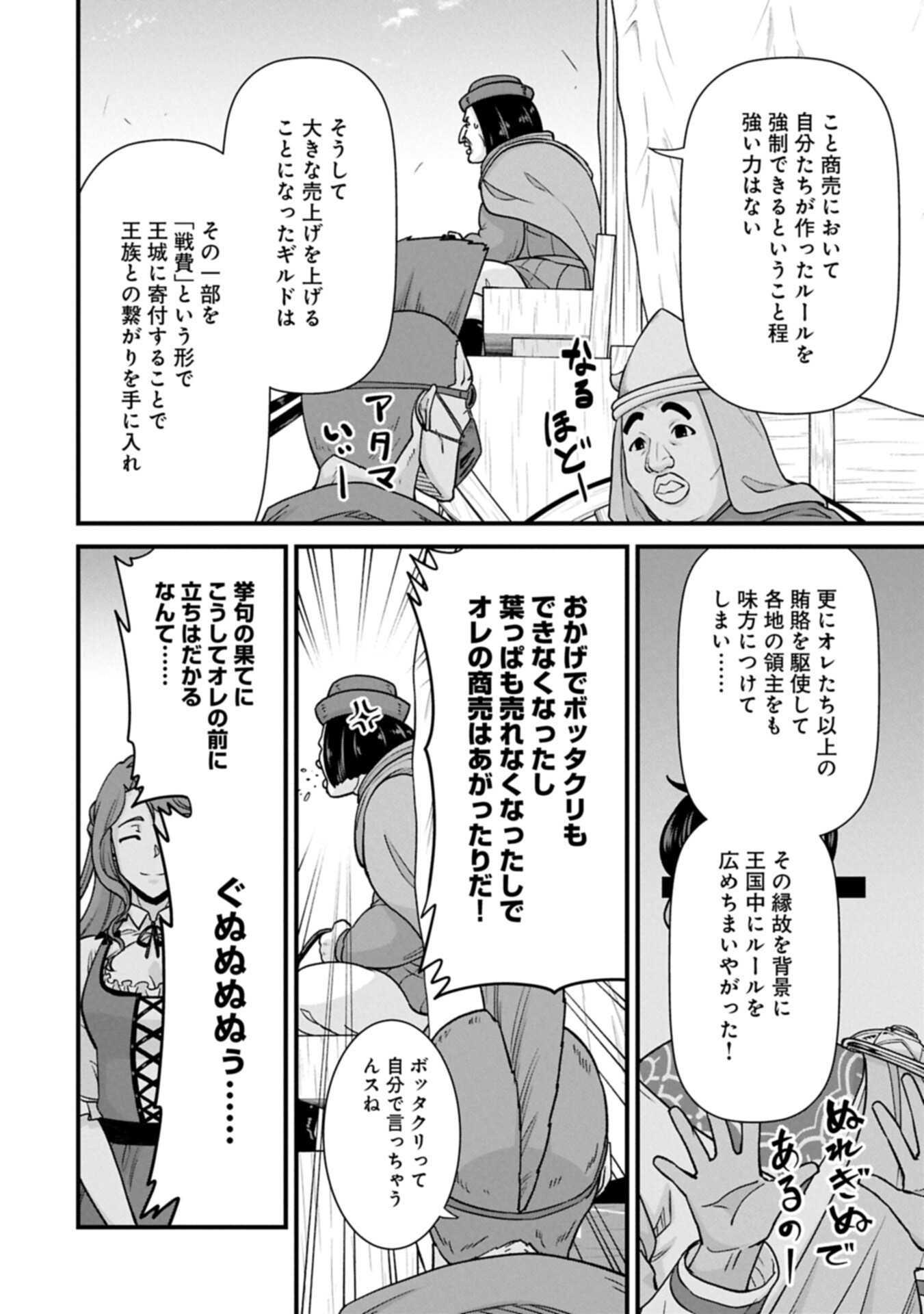 Ryoumin 0-nin Start no Henkyou Ryoushusama - Chapter 73.1 - Page 14