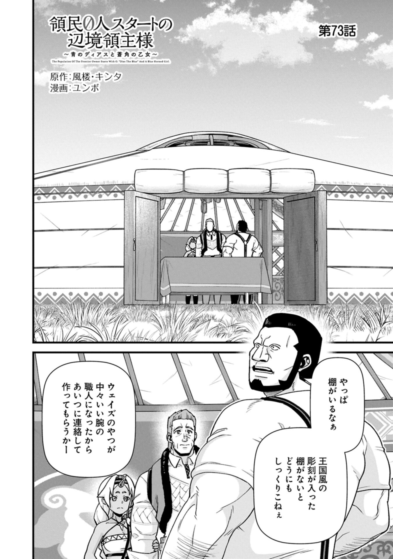 Ryoumin 0-nin Start no Henkyou Ryoushusama - Chapter 73.1 - Page 2