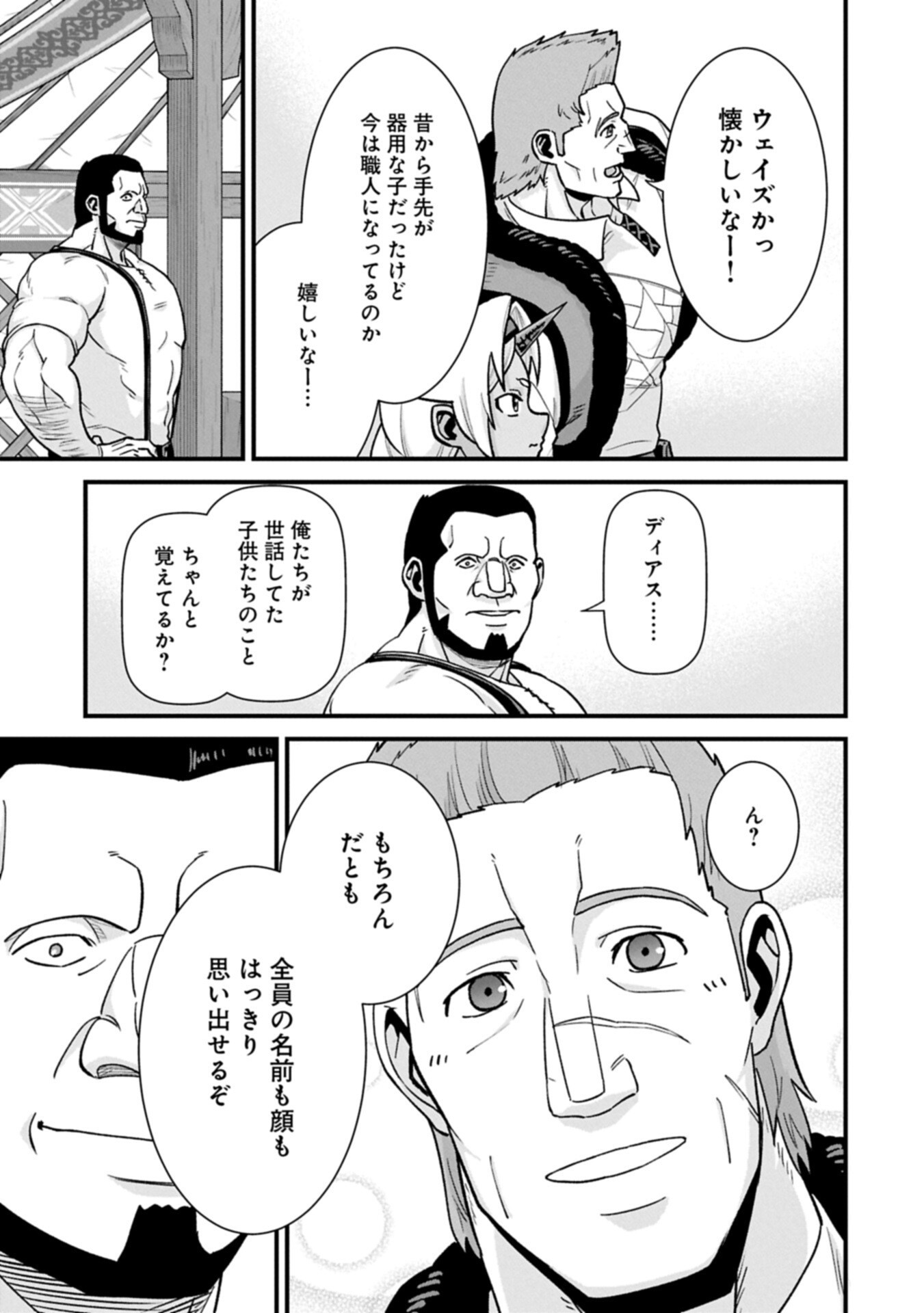 Ryoumin 0-nin Start no Henkyou Ryoushusama - Chapter 73.1 - Page 3