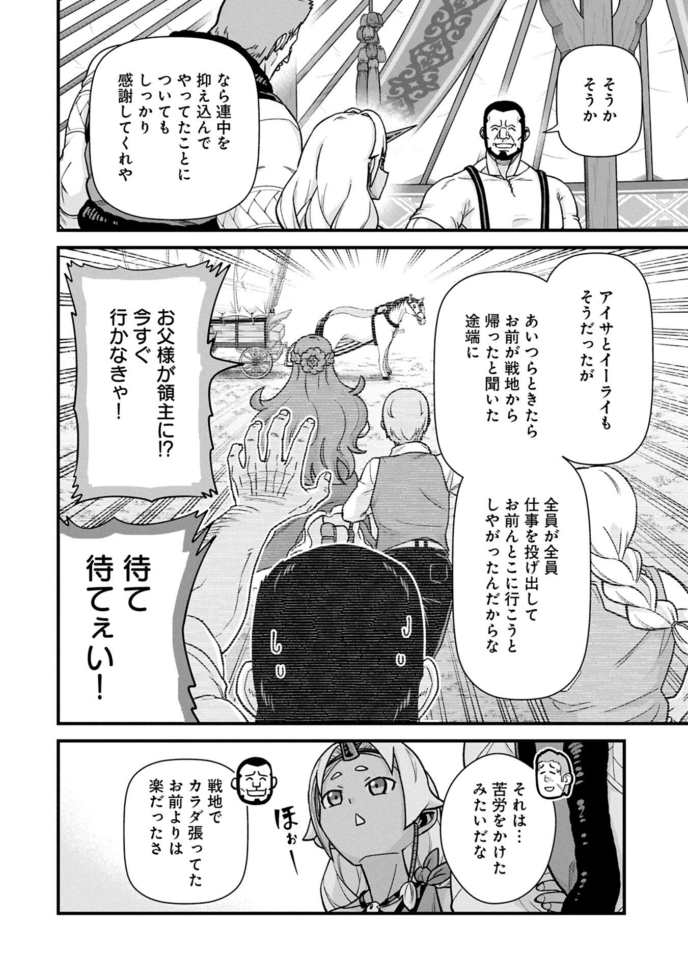 Ryoumin 0-nin Start no Henkyou Ryoushusama - Chapter 73.1 - Page 4