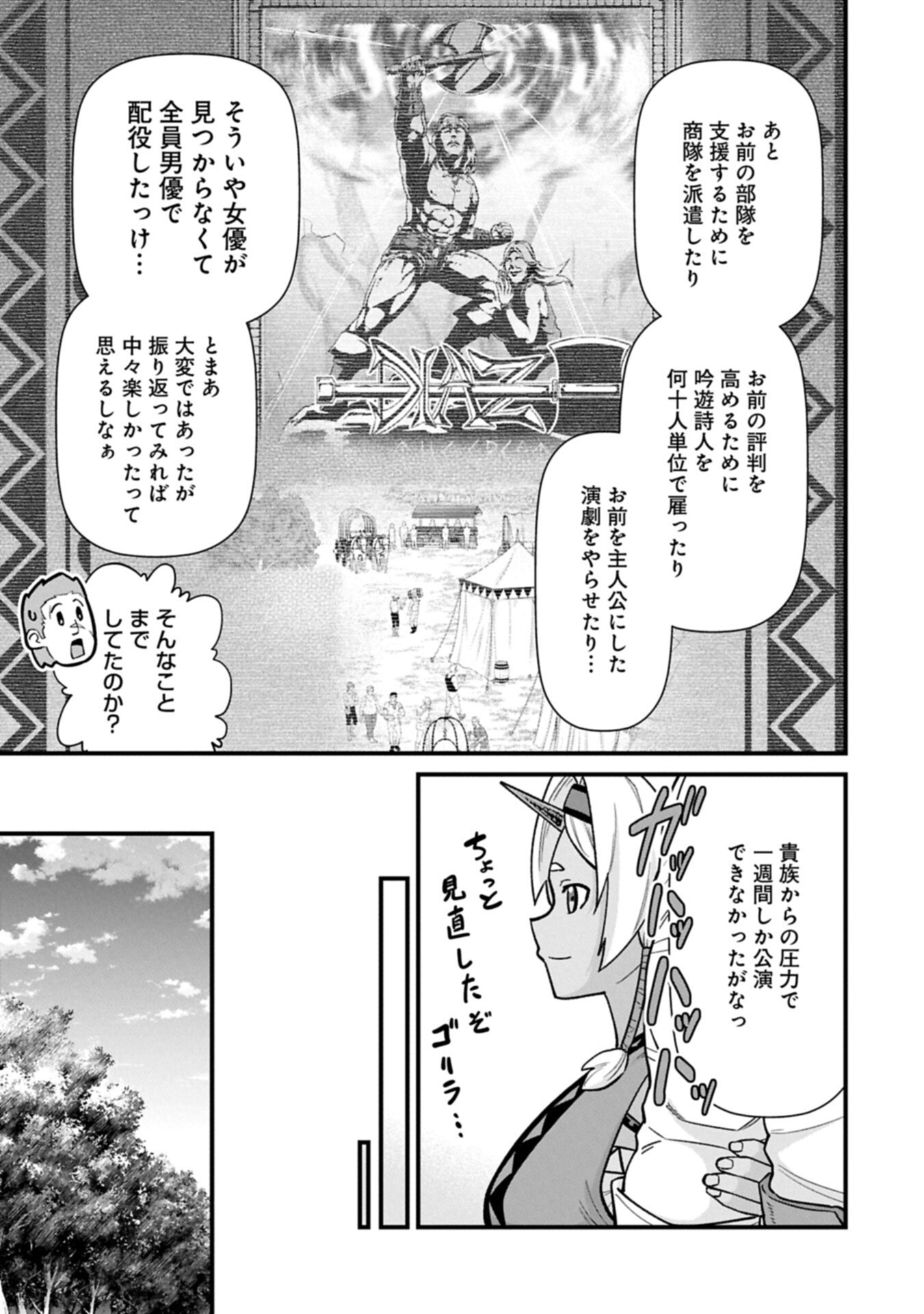 Ryoumin 0-nin Start no Henkyou Ryoushusama - Chapter 73.1 - Page 5