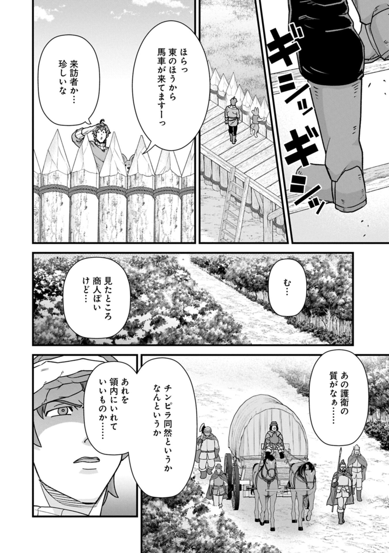 Ryoumin 0-nin Start no Henkyou Ryoushusama - Chapter 73.1 - Page 8
