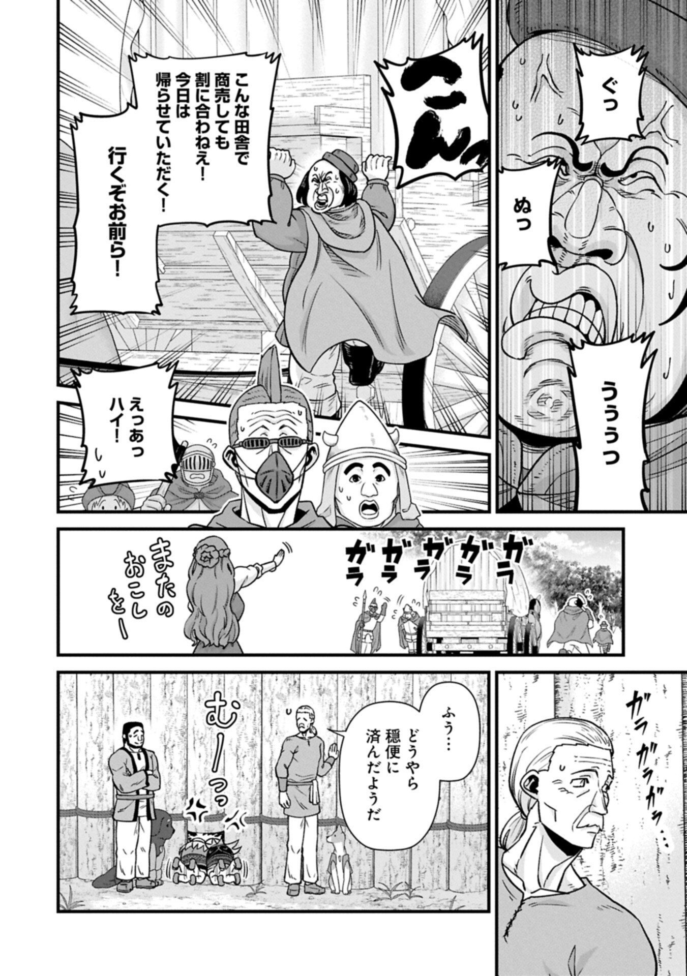 Ryoumin 0-nin Start no Henkyou Ryoushusama Chap 73.2 - Next Chap 74.2