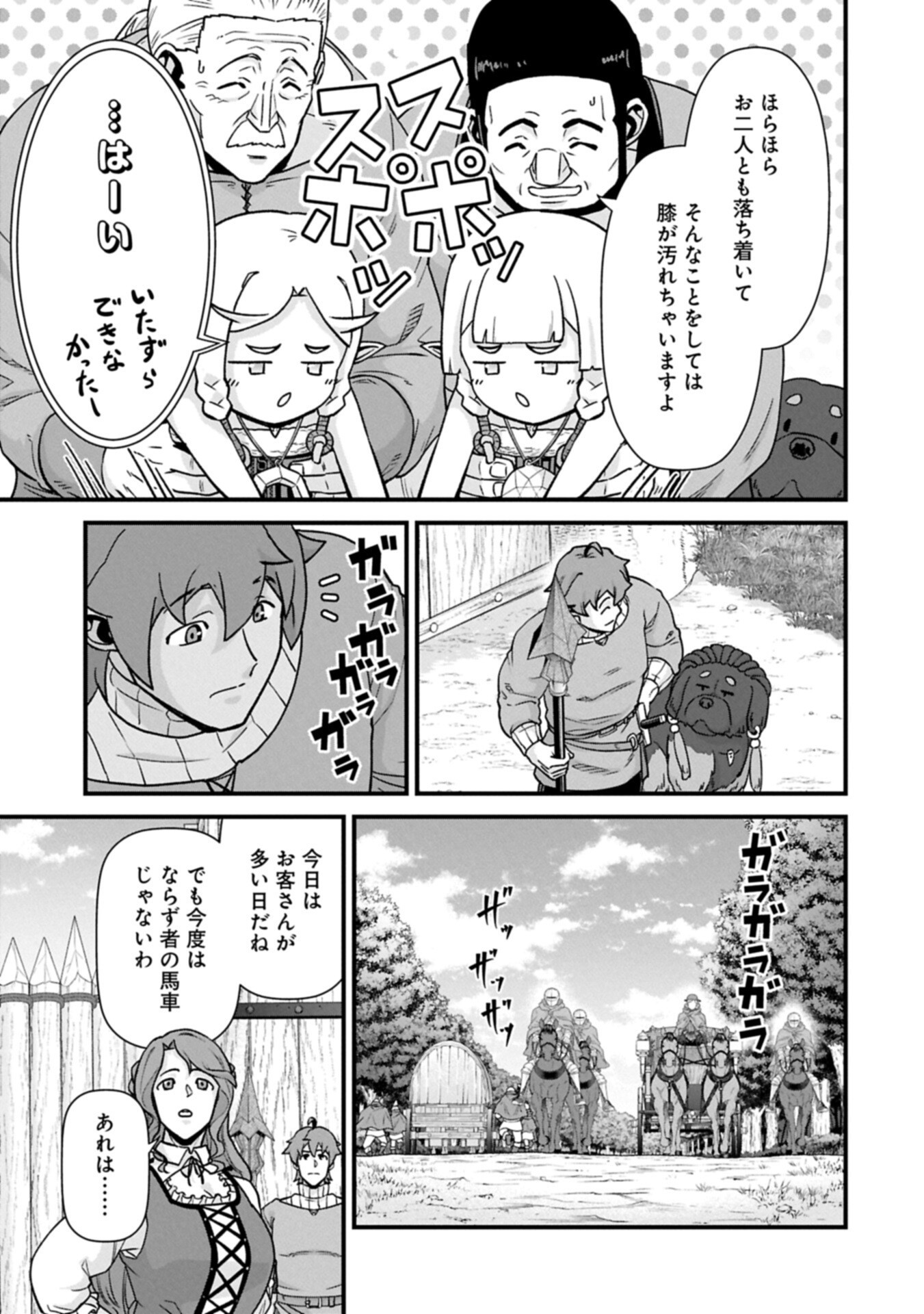 Ryoumin 0-nin Start no Henkyou Ryoushusama Chap 73.2 - Next Chap 74.2