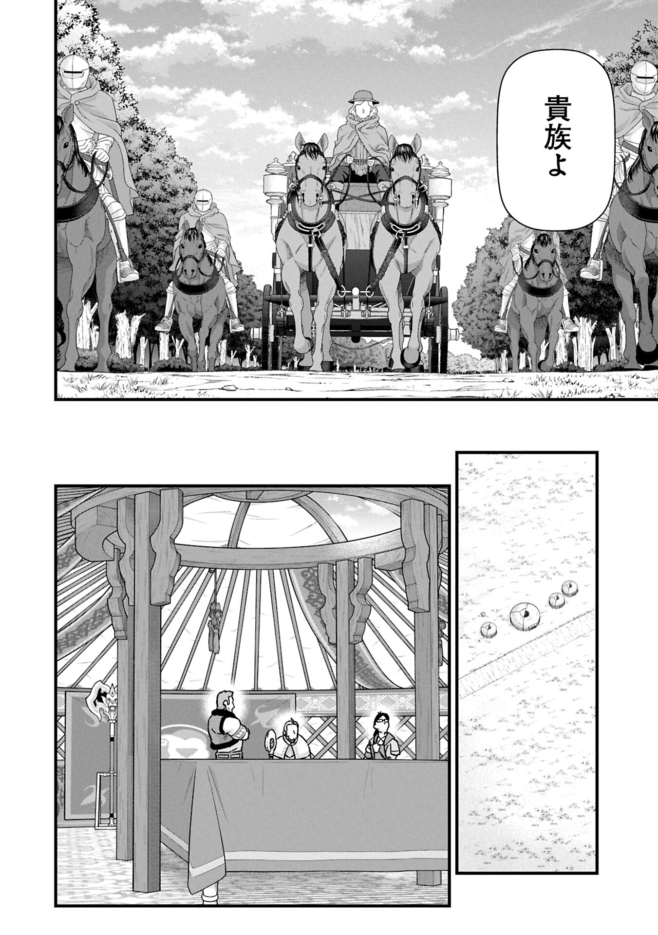 Ryoumin 0-nin Start no Henkyou Ryoushusama Chap 73.2 - Next Chap 74.2