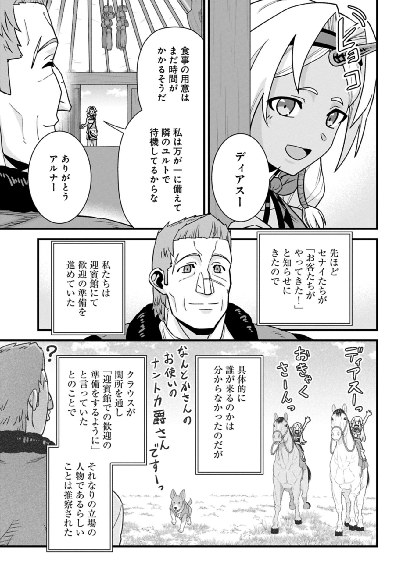 Ryoumin 0-nin Start no Henkyou Ryoushusama Chap 73.2 - Next Chap 74.2