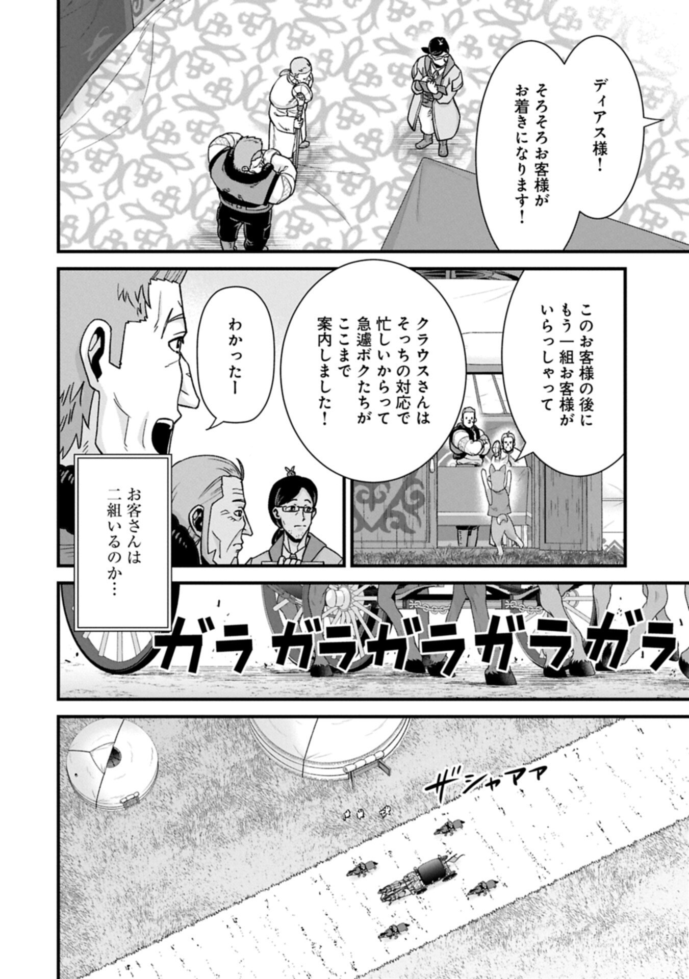 Ryoumin 0-nin Start no Henkyou Ryoushusama Chap 73.2 - Next Chap 74.2