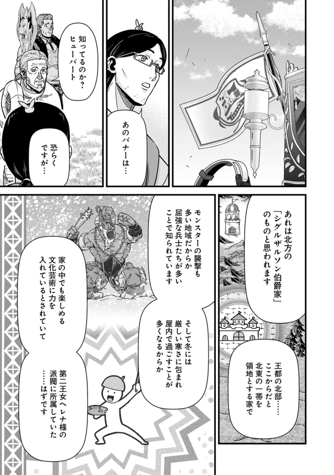 Ryoumin 0-nin Start no Henkyou Ryoushusama Chap 73.2 - Next Chap 74.2